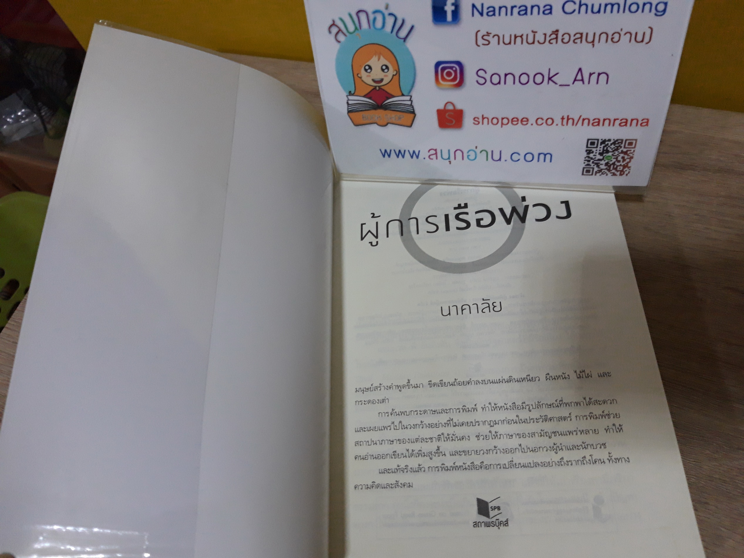 ผู้การเรือพ่วง / นาคาลัย