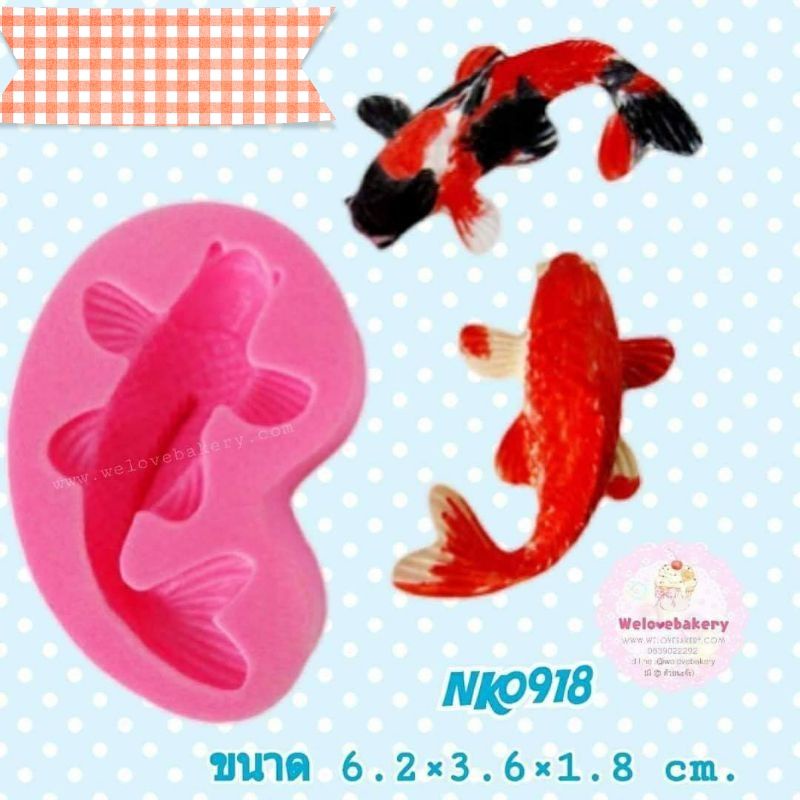 พิมพ์ซิลิโคนลาย ปลา (เลือกแบบ)