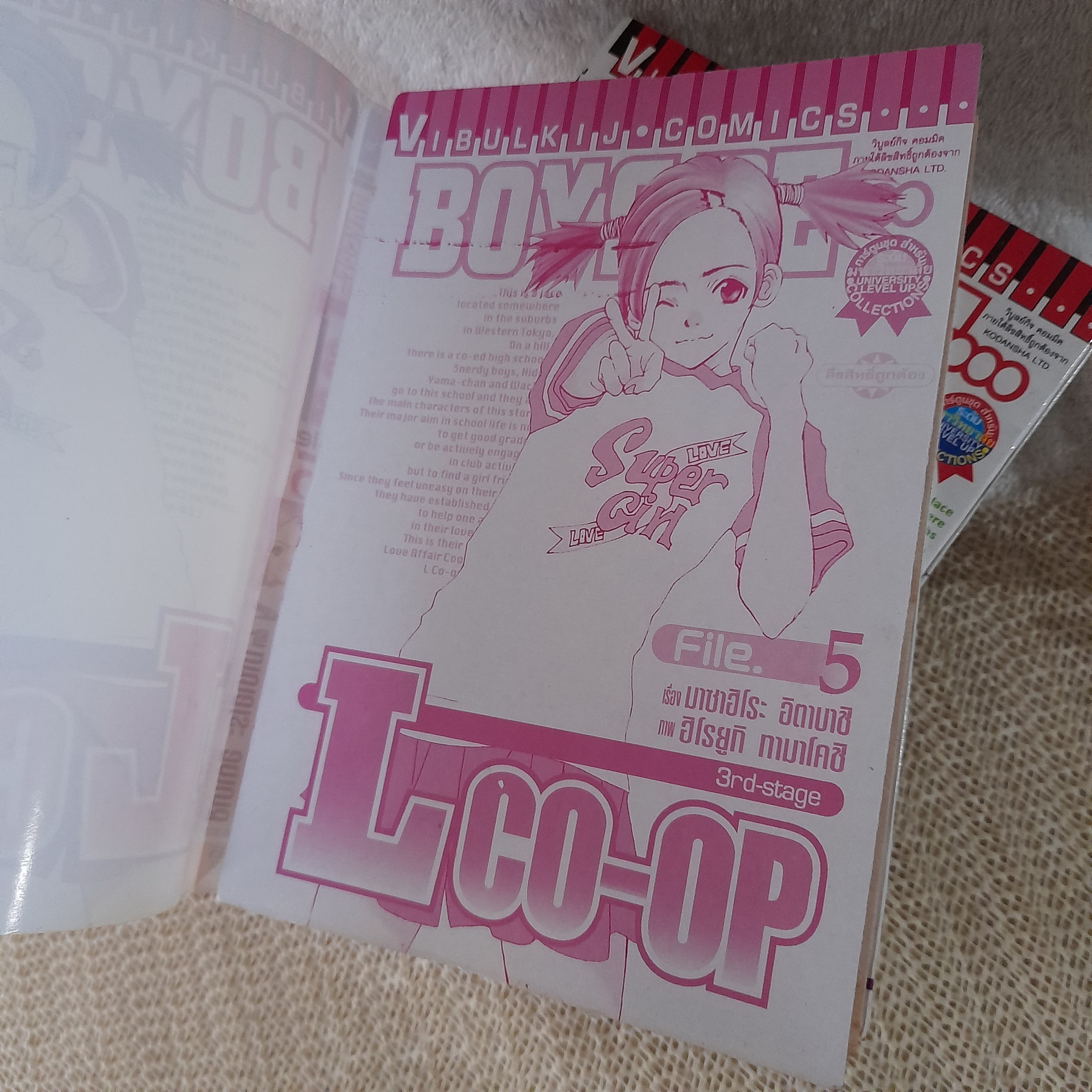 BOYS BE L CO-OP 1-5 ไม่จบ / * ขาดเล่ม 6