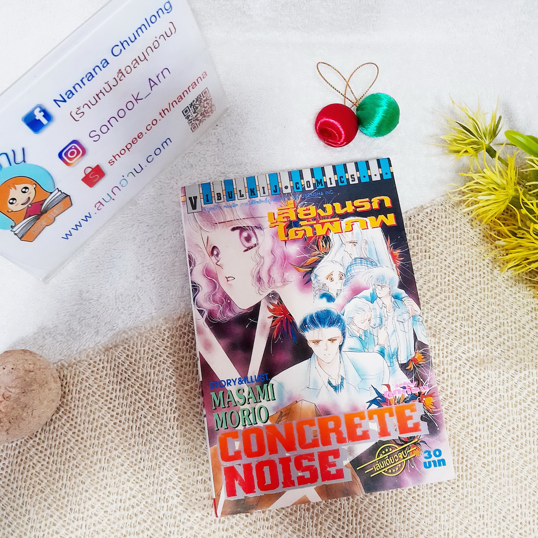 Concrete Noise เสียงนรกใต้พิภพ