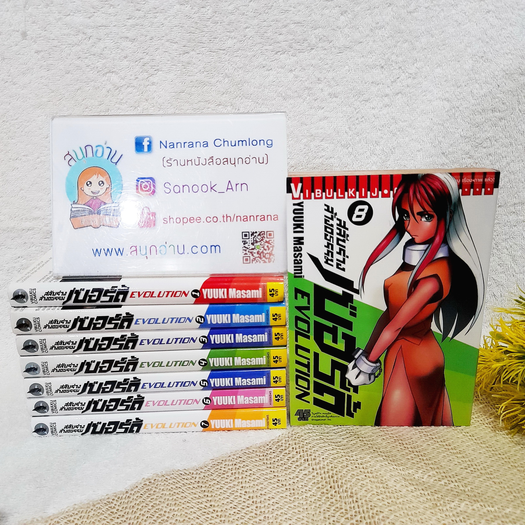 สลับร่างล้างอธรรม เบอร์ดี้ Evolution 1-8 ไม่จบ / * ขาดเล่ม 9-13