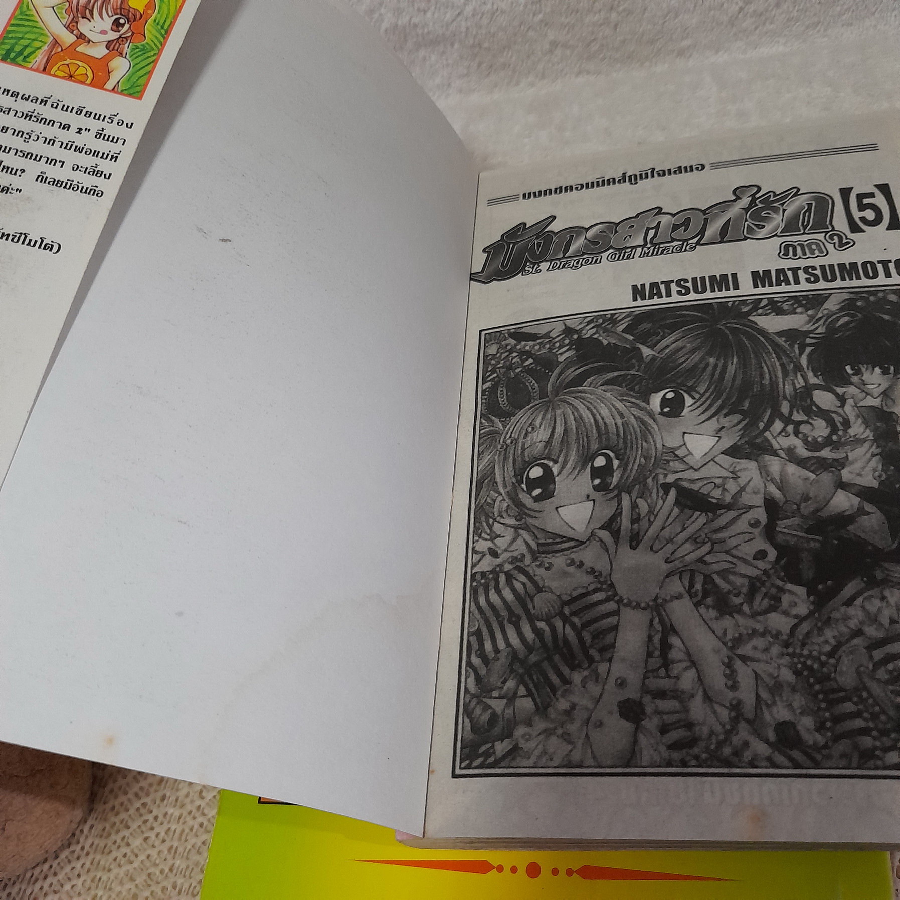 มังกรสาวที่รัก ภาค 2 1-5 จบ