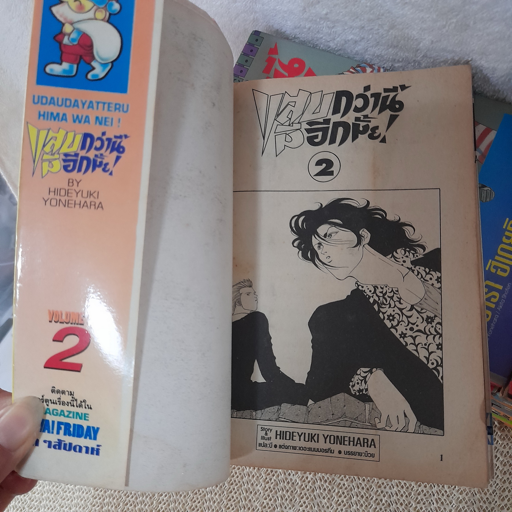 แสบกว่านี้มีอีกมั้ย 2-21 จบ / * ขาดเล่ม 1,3,17,18,19