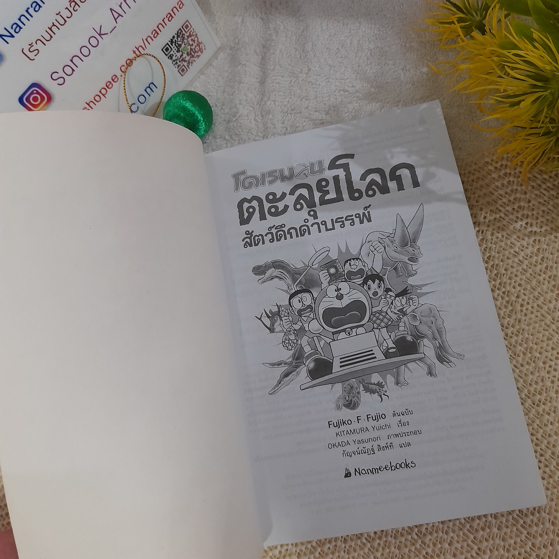 โดเรมอน ตะลุยโลกสัตว์ดึกดำบรรพ์