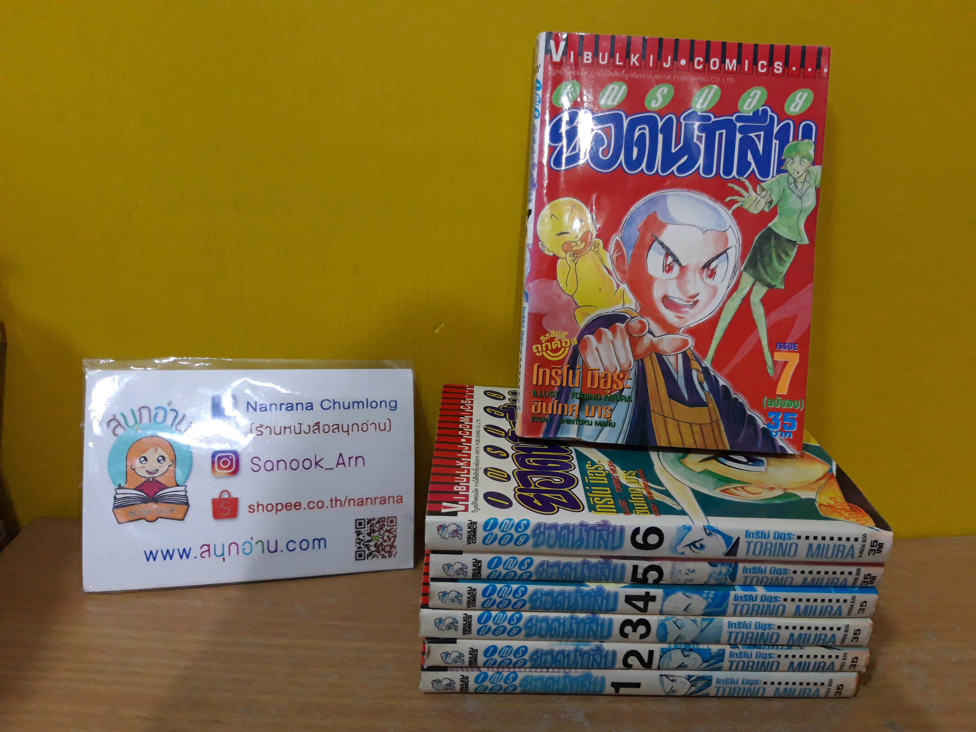 เณรน้อยยอดนักสืบ 1-7 จบ
