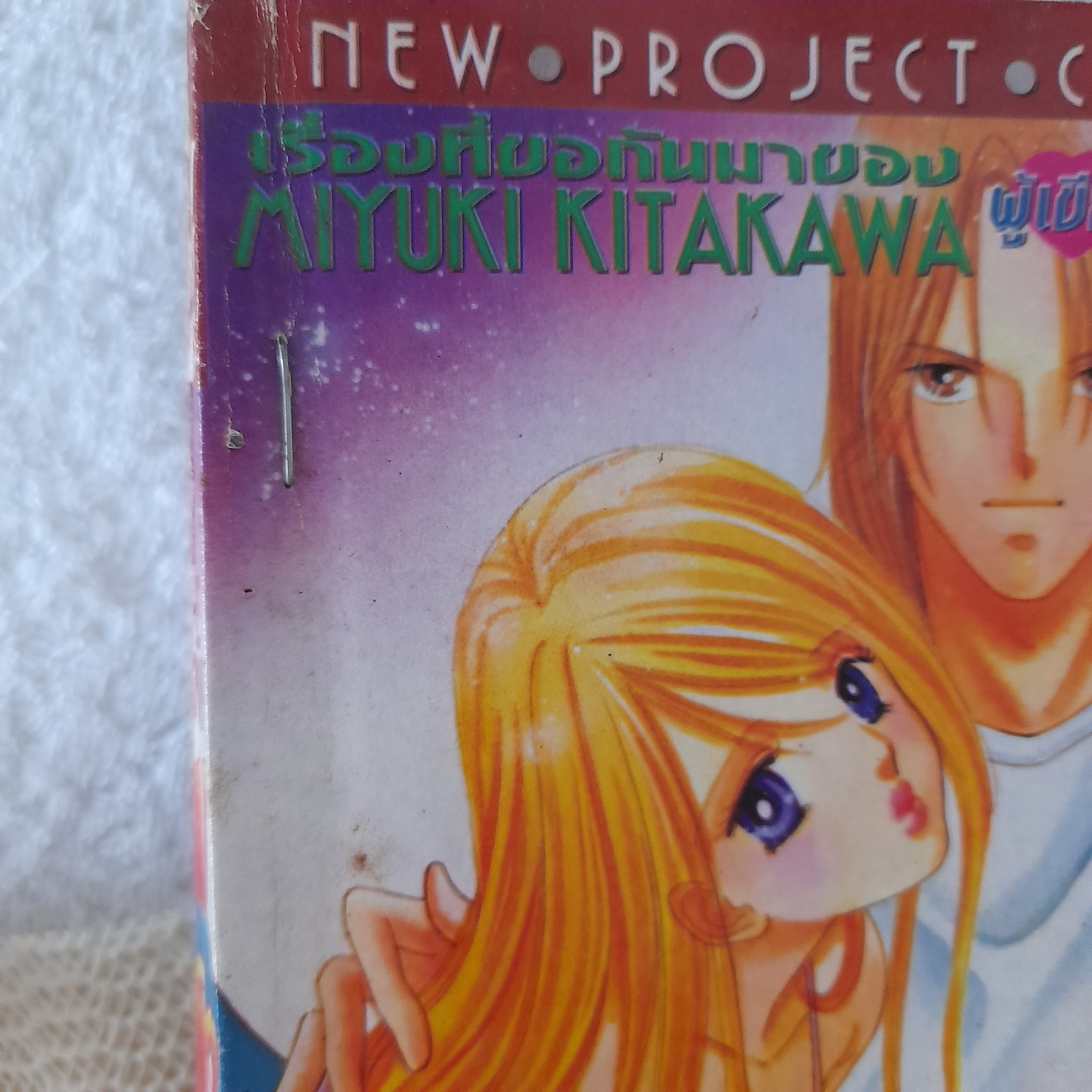 จุมพิตหัวใจ (Kiss of the Moon) / Kitakawa Miyuki