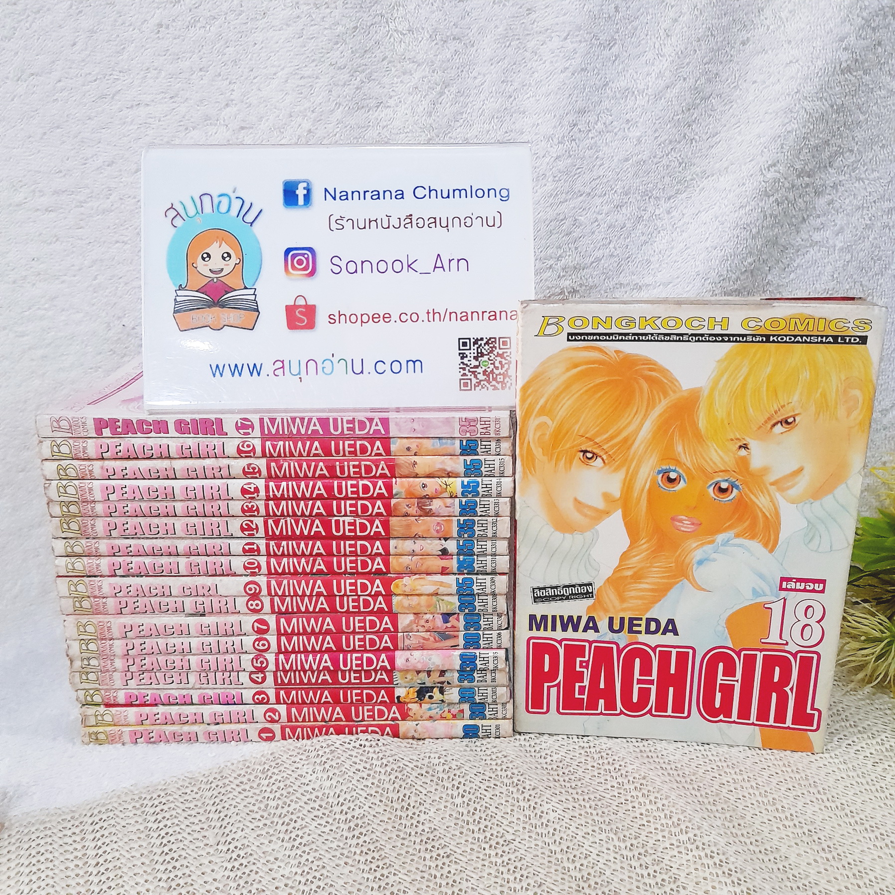Peach Girl 1-18 จบ