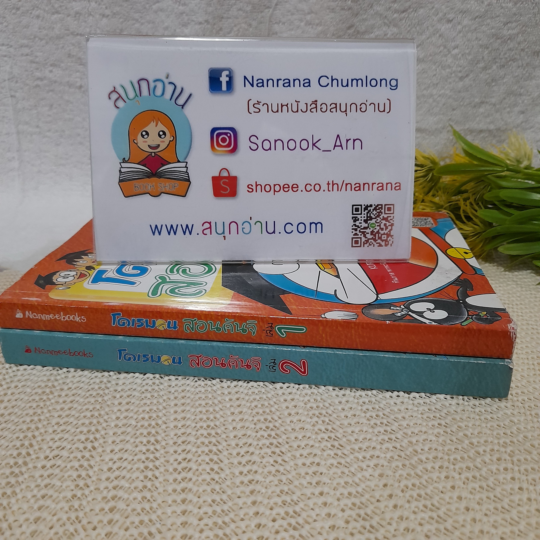 โดเรมอนสอนคันจิ เล่ม 1,2 (ขายแยกเล่ม)