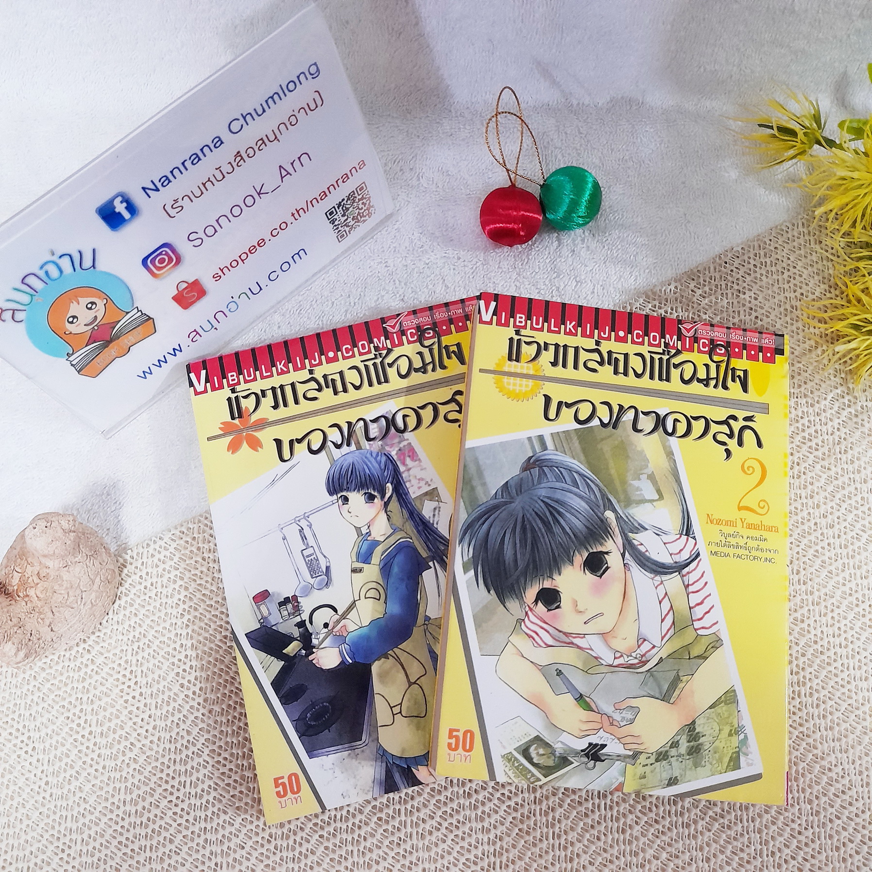 ข้าวกล่องเชื่อมใจของทาคาสุกิ 1-2 ไม่จบ (ออกมาถึงเล่ม 3)