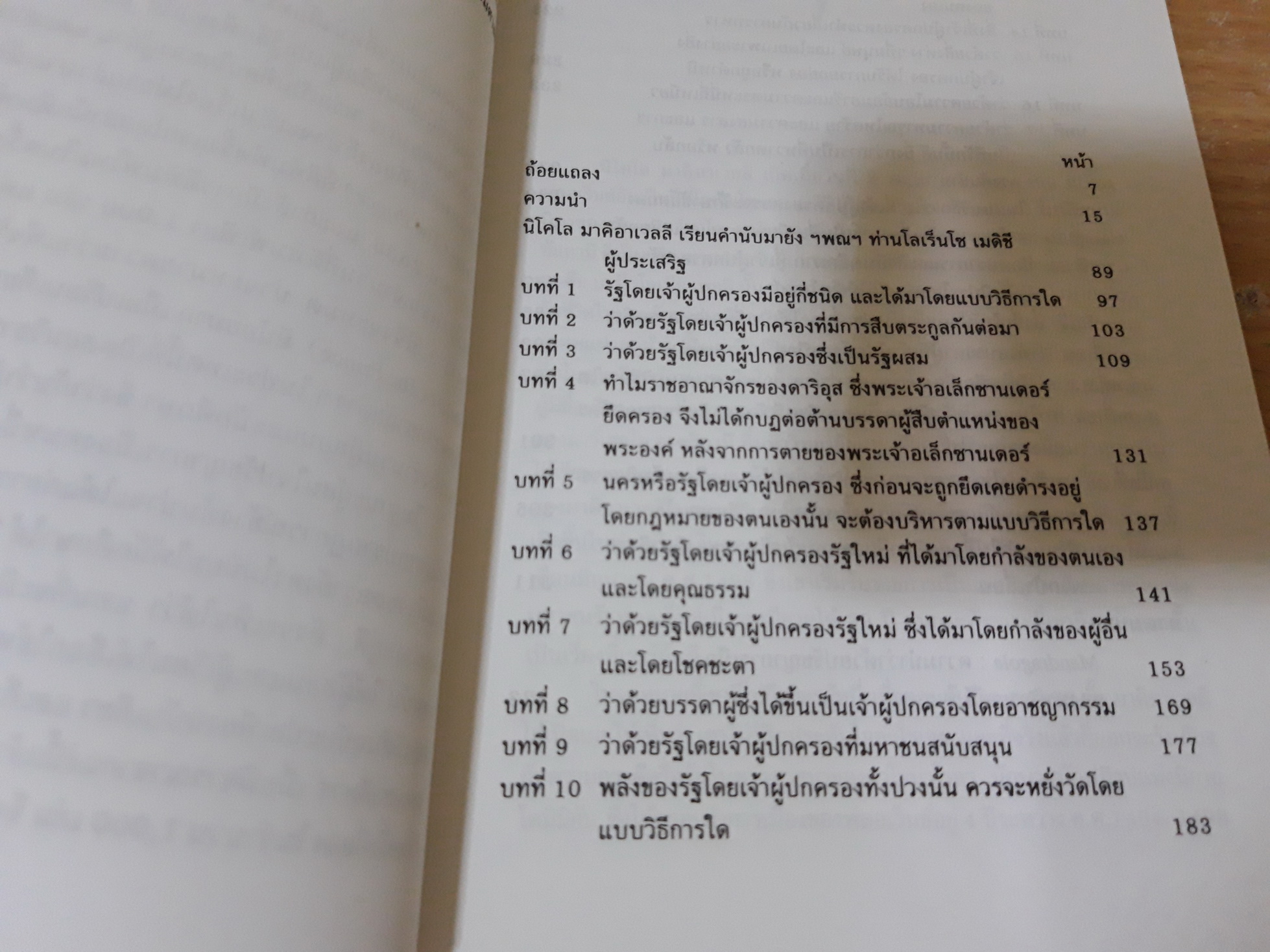 เจ้าผู้ปกครอง
