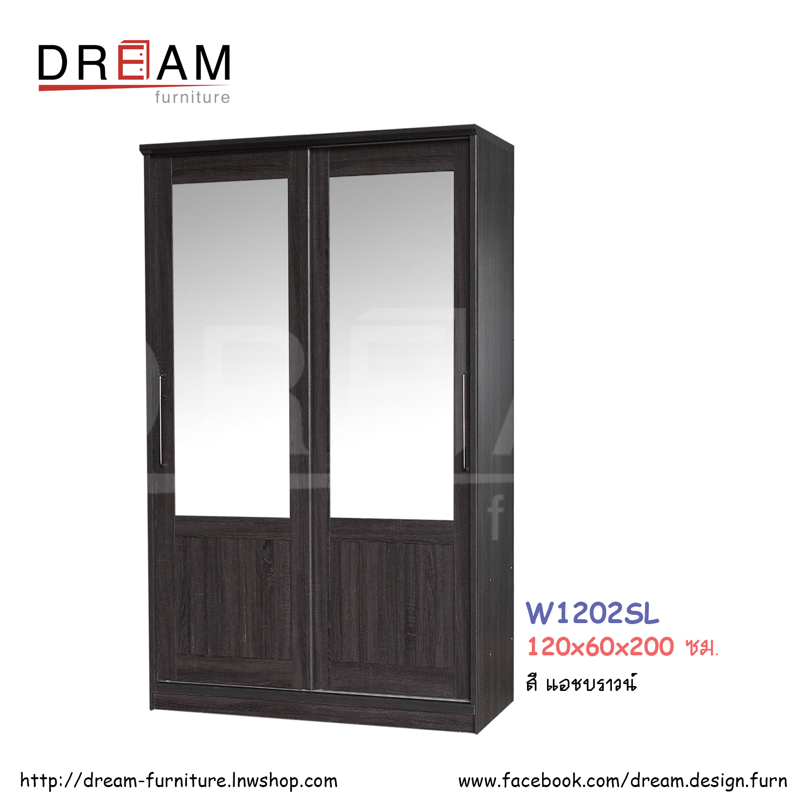 ตู้เสื้อผ้า W1202SL