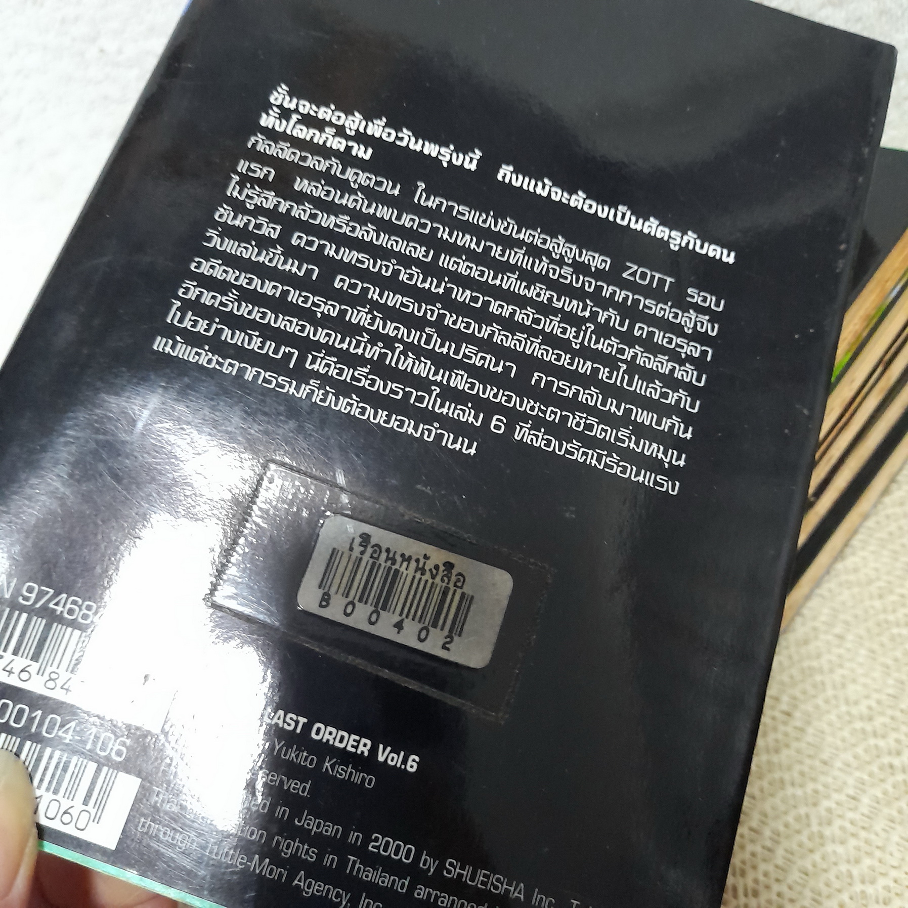 Gunnm Last Order 1-6 ไม่จบ