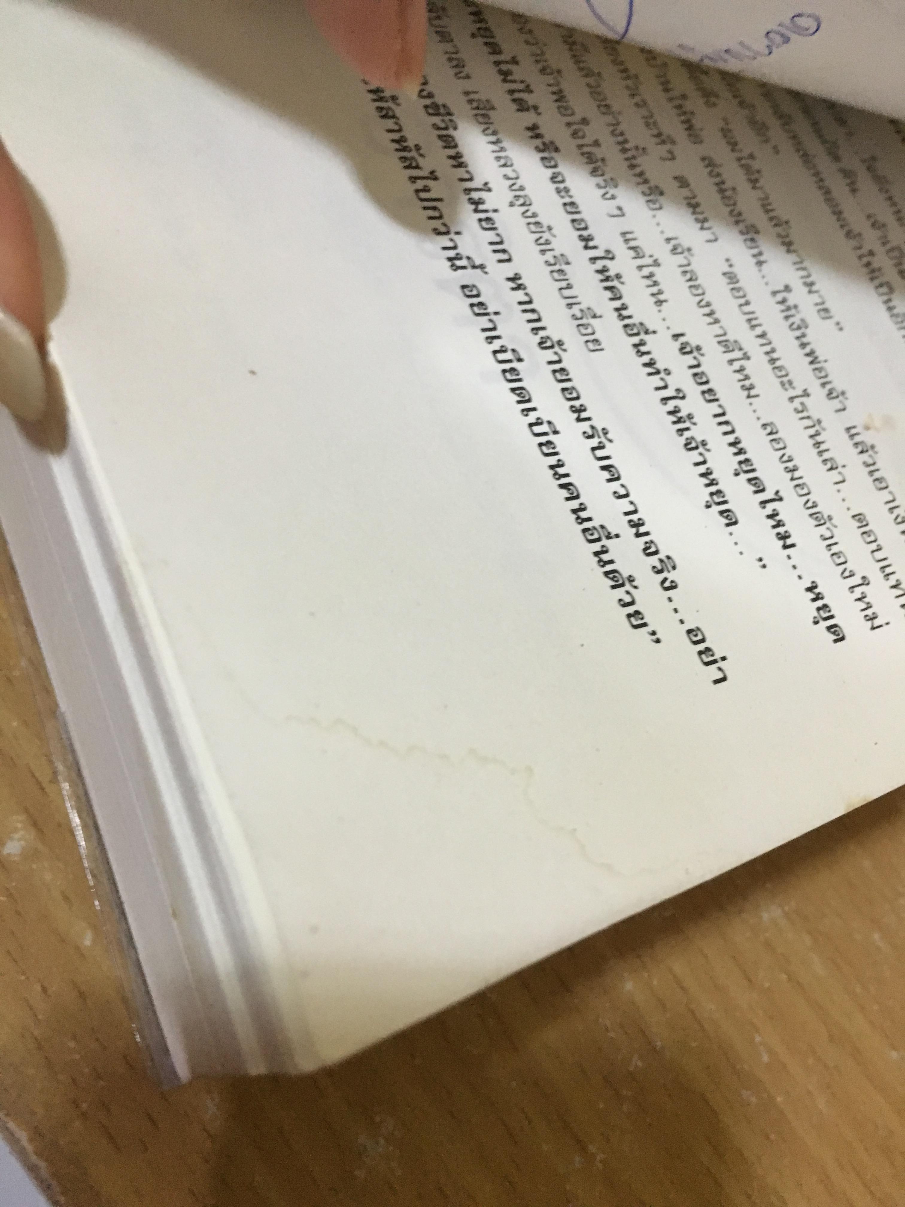 หักเหลี่ยมรัก / อาริตา