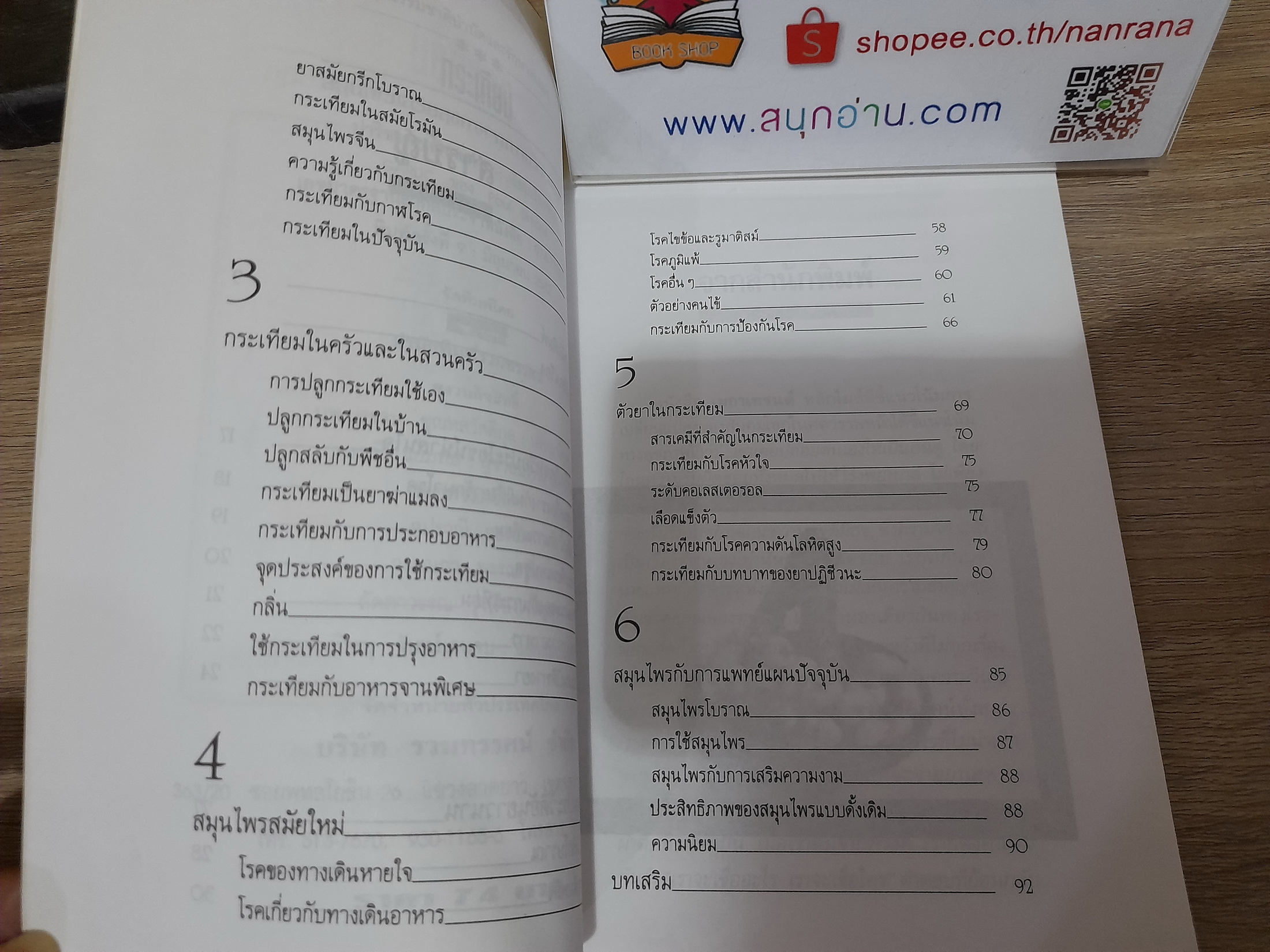 กระเทียม สมุนไพรเสริมสุขภาพ