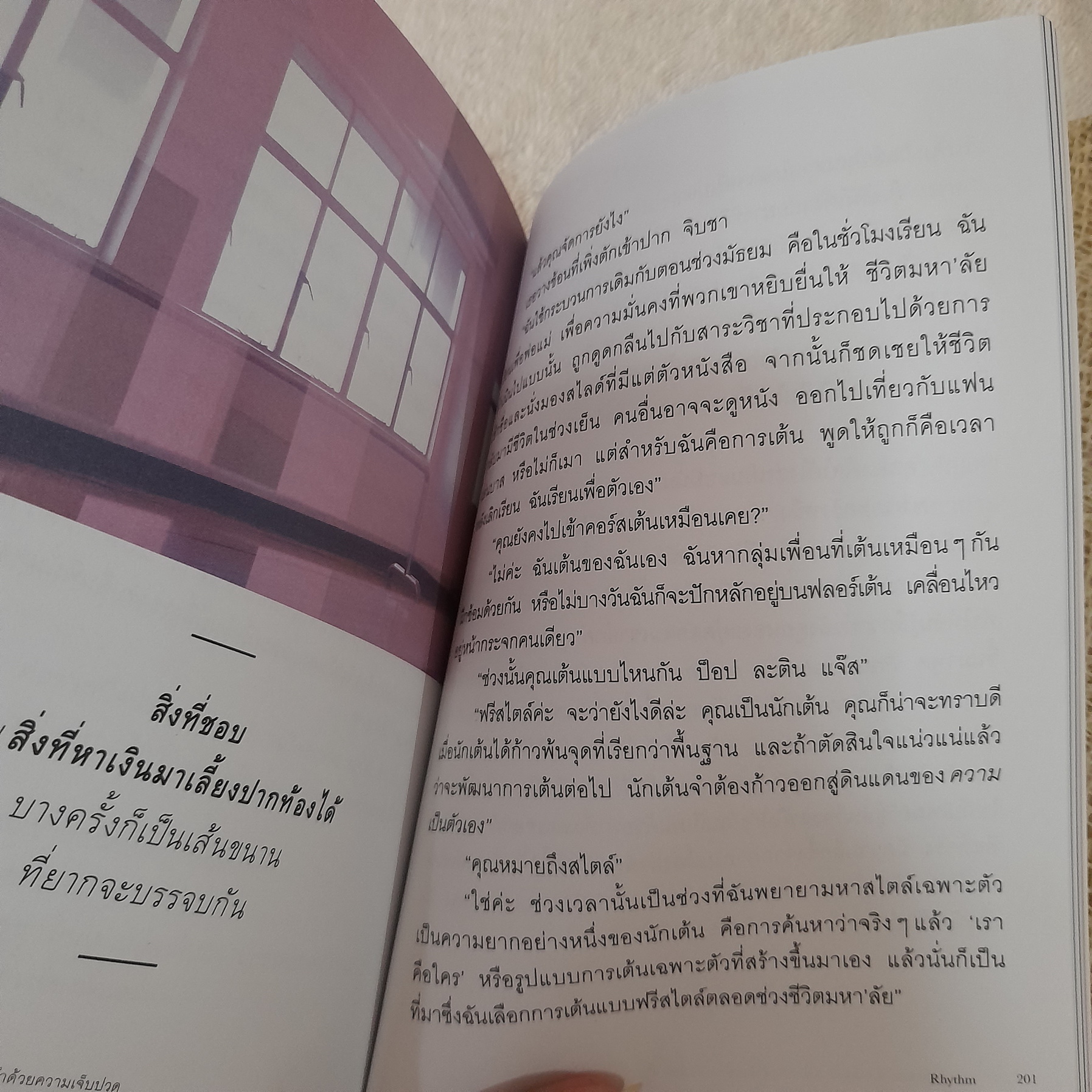 การลงทุนด้วยความคาดหวัง คือการมัดจำด้วยความเจ็บปวด / Rhythm