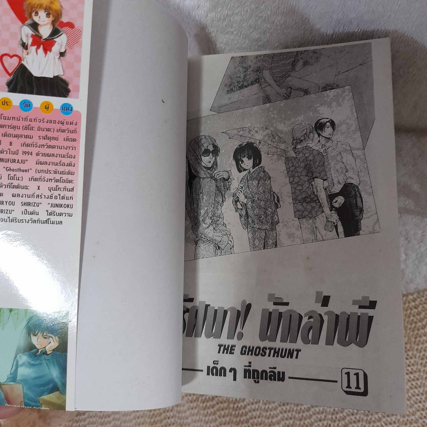 ปริศนา! นักล่าผี THE GHOSTHUNT 1-11 ไม่จบ / * ขาดเล่ม 12