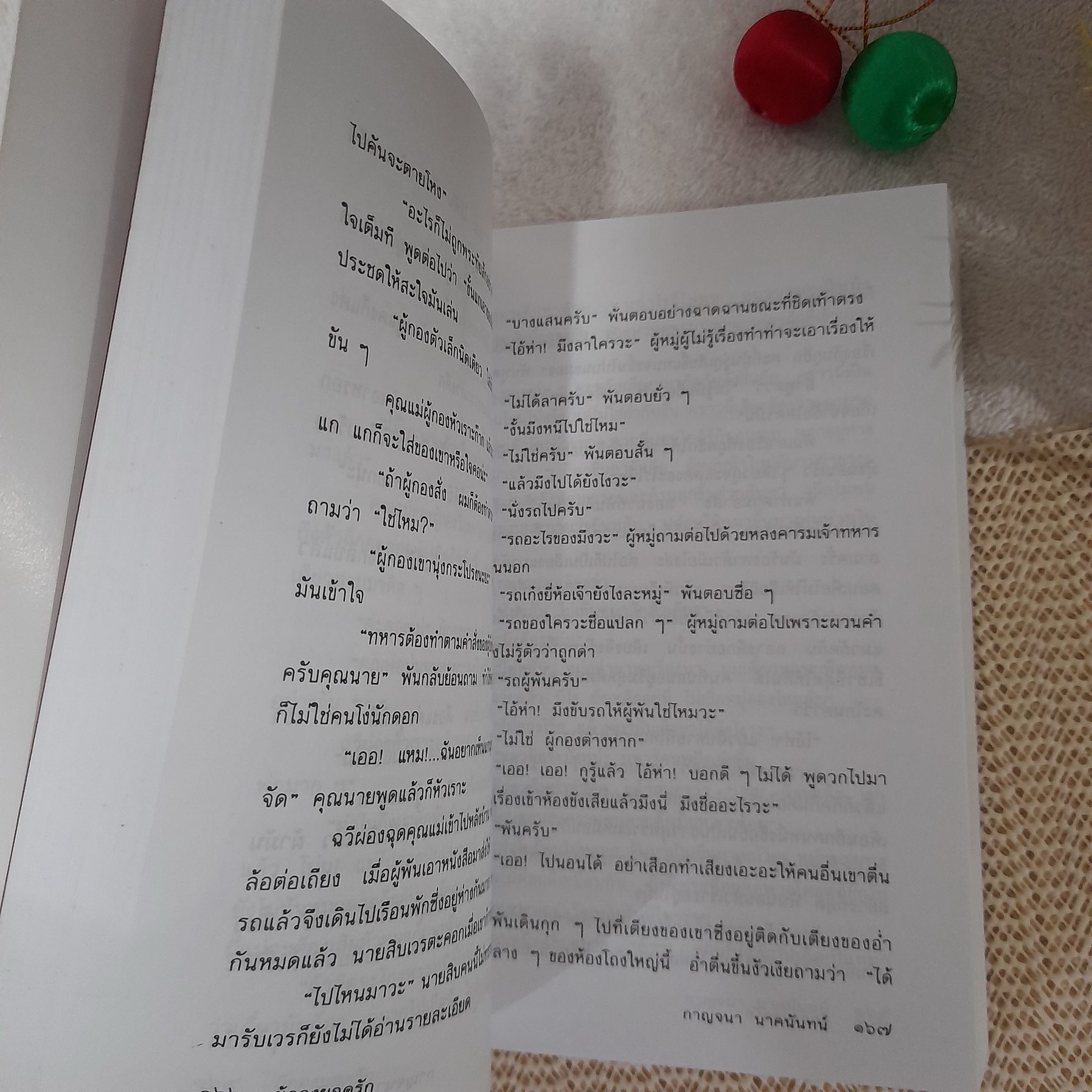 ผู้กองยอดรัก / กาญจนา นาคนันทน์