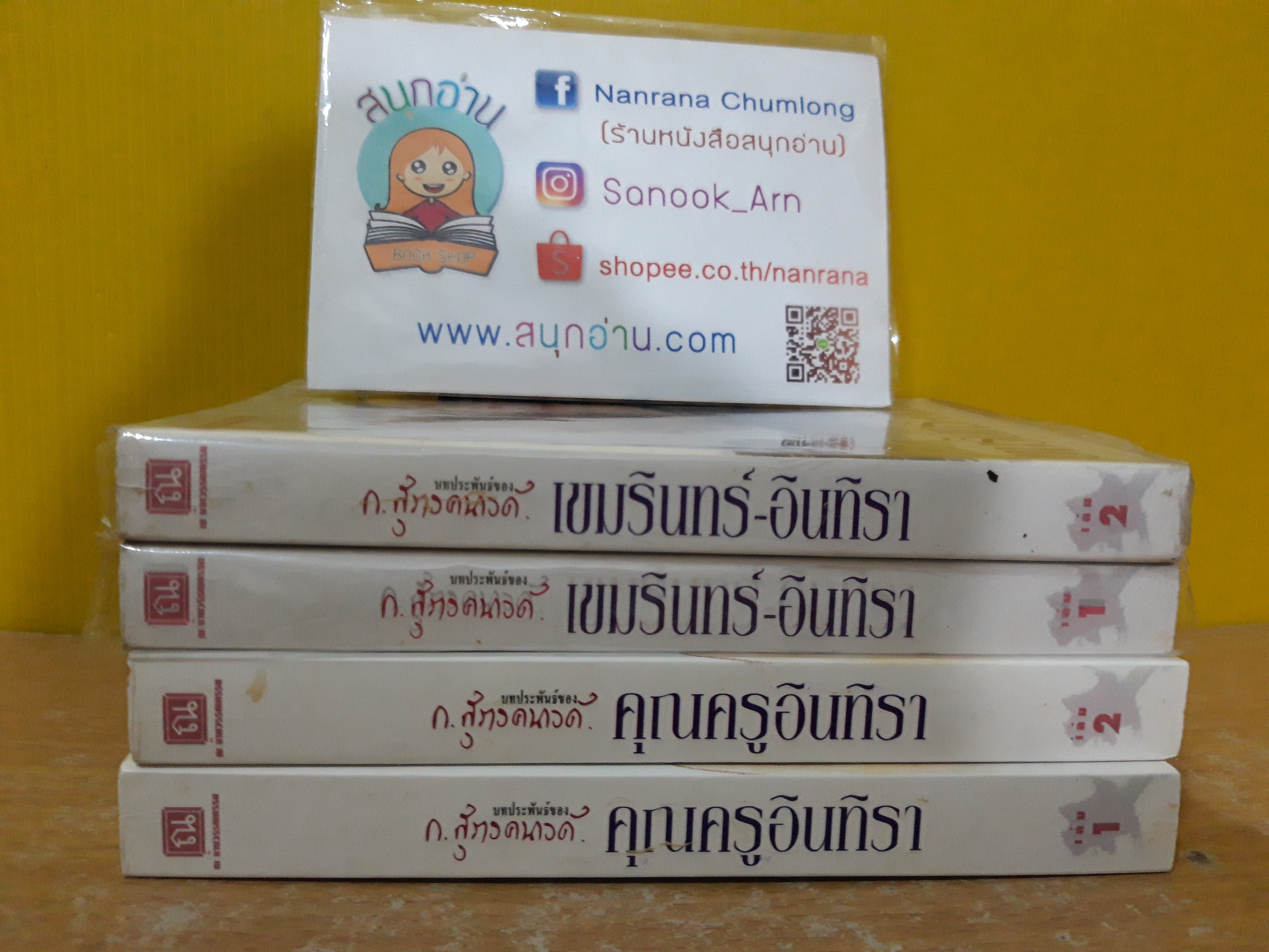 เขมรินทร์-อินทิรา + คุณครูอินทิรา / ก.สุรางคนางค์