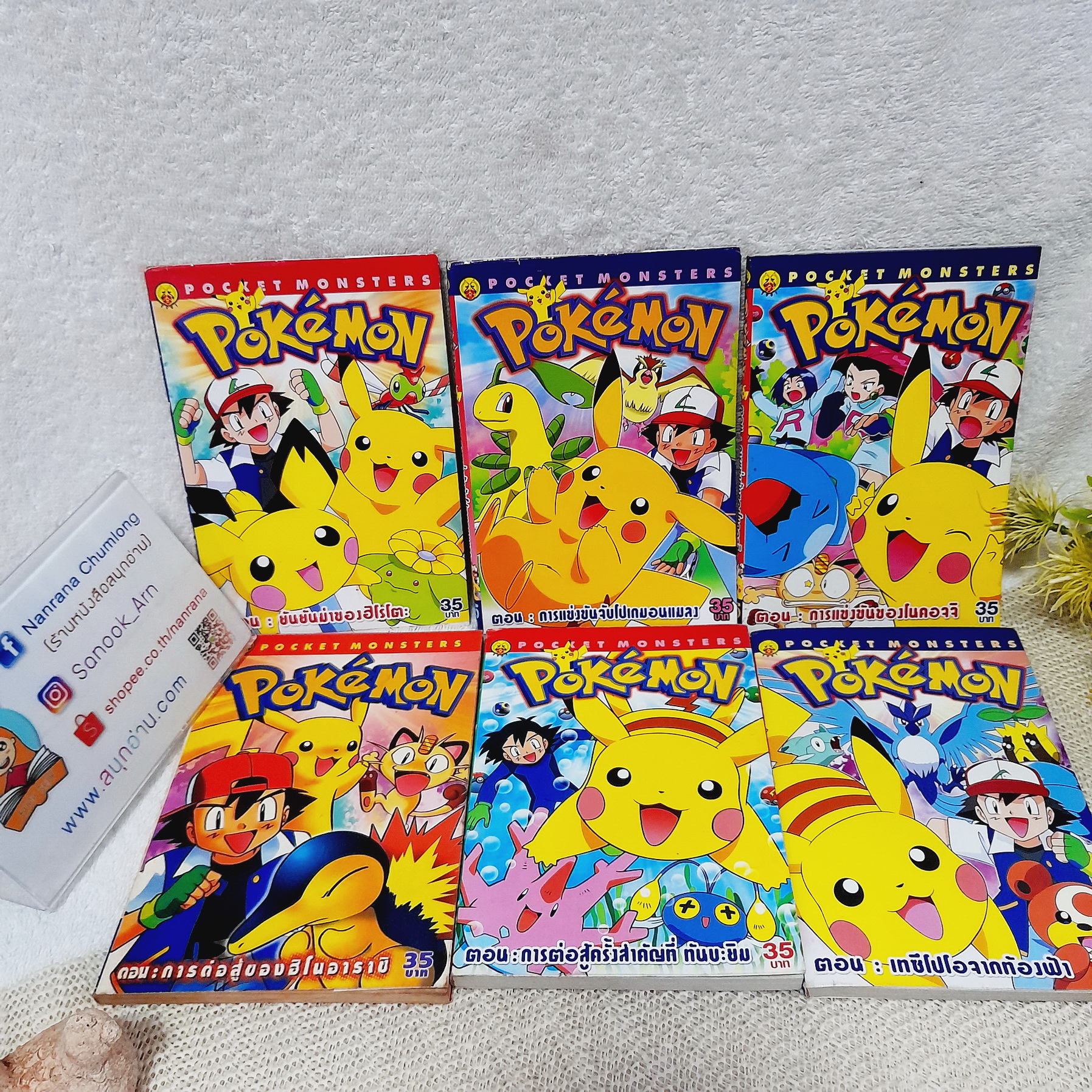 Pokemon (ขายแยกเล่ม)