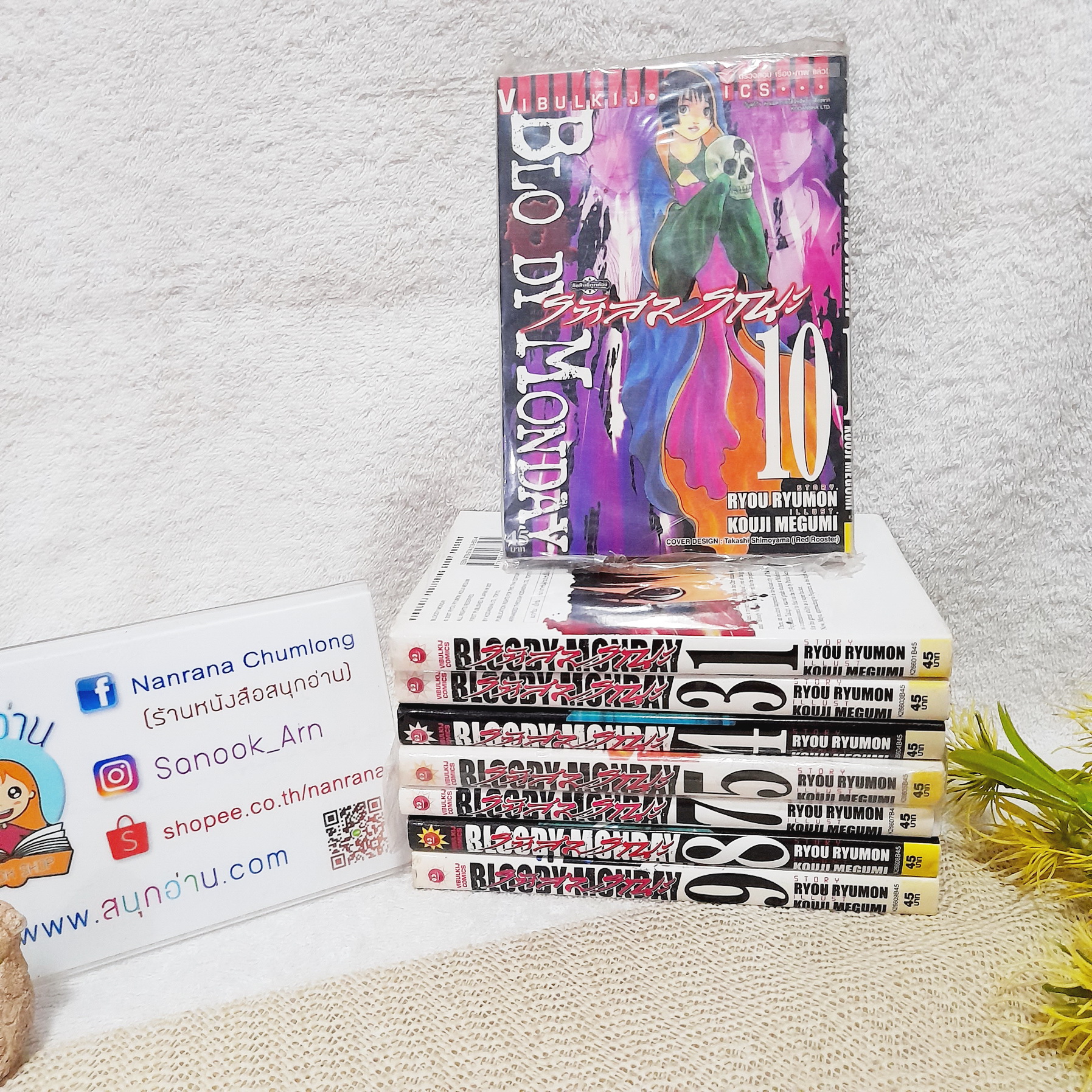 Bloody Monday รหัสมรณะ 1,3-5,7-10 ไม่จบ / * ขาดเล่ม 2,6,11