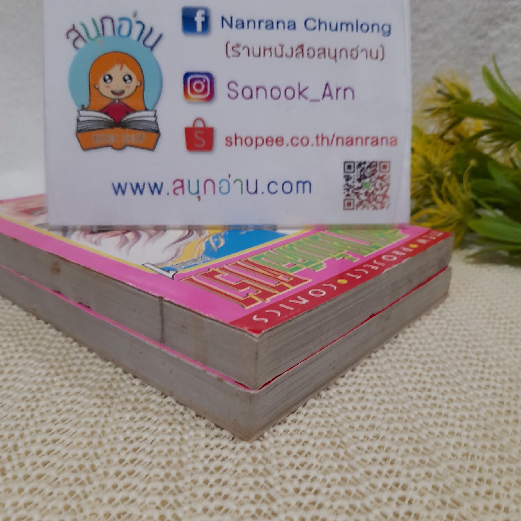 ที่หมายมั่นคือดารา 1-2 จบ / Chieko Hosokawa (ผู้วาด คำสาปฟาโรห์)