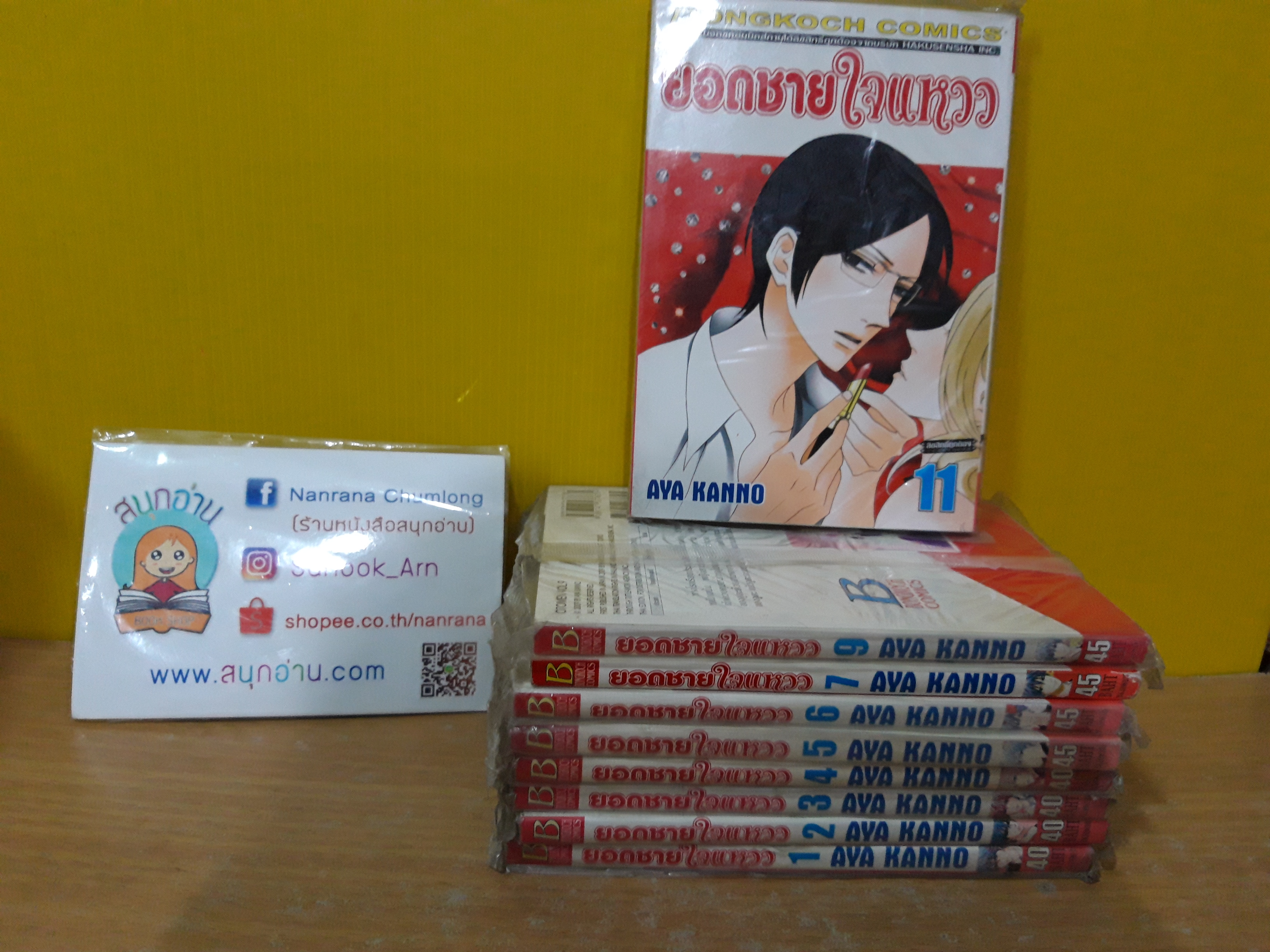 ยอดชายใจแหวว 1-7,9,11 ไม่จบ / *ขาดเล่ม 8,10,12-18 / Aya Kanno