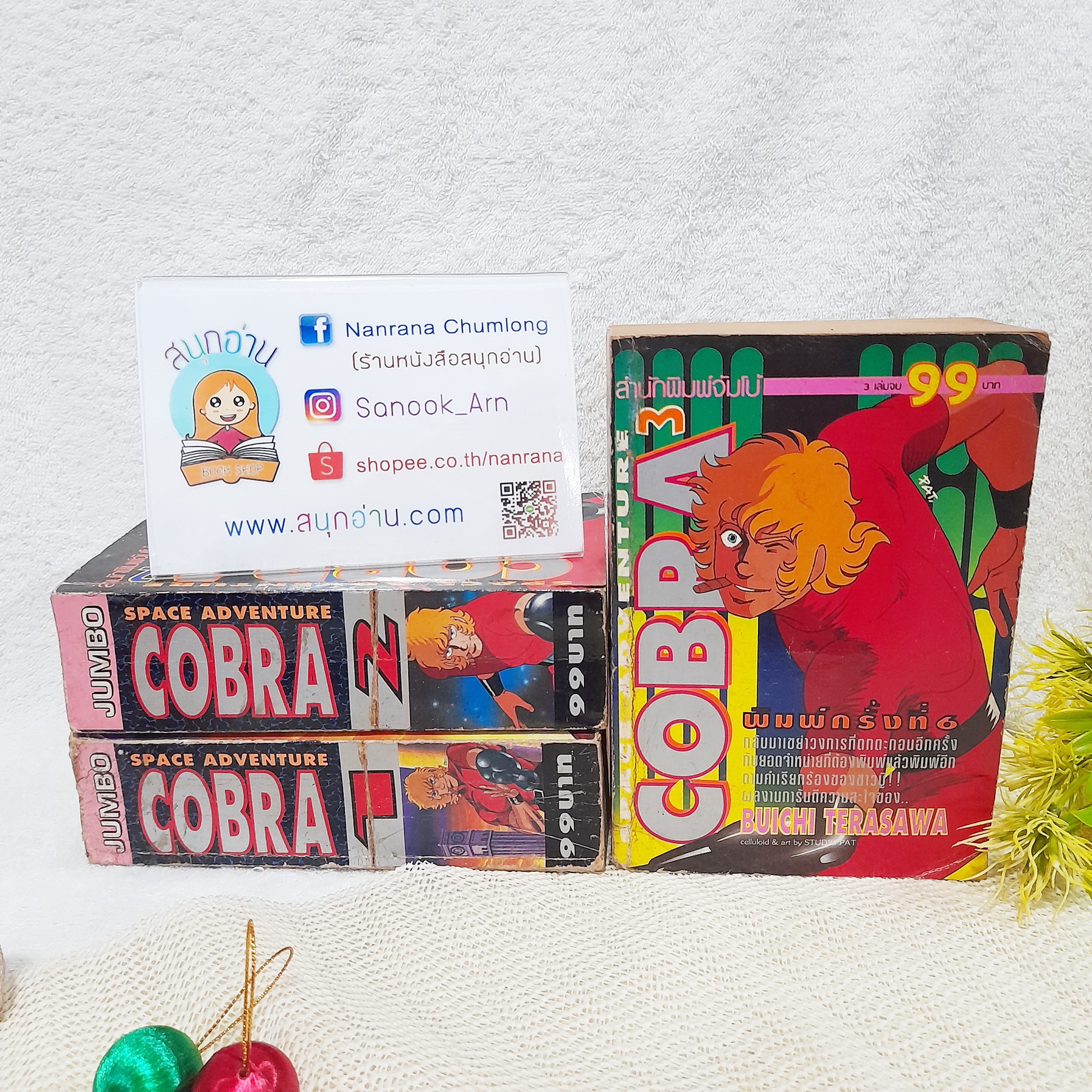 COBRA 1-3 จบ