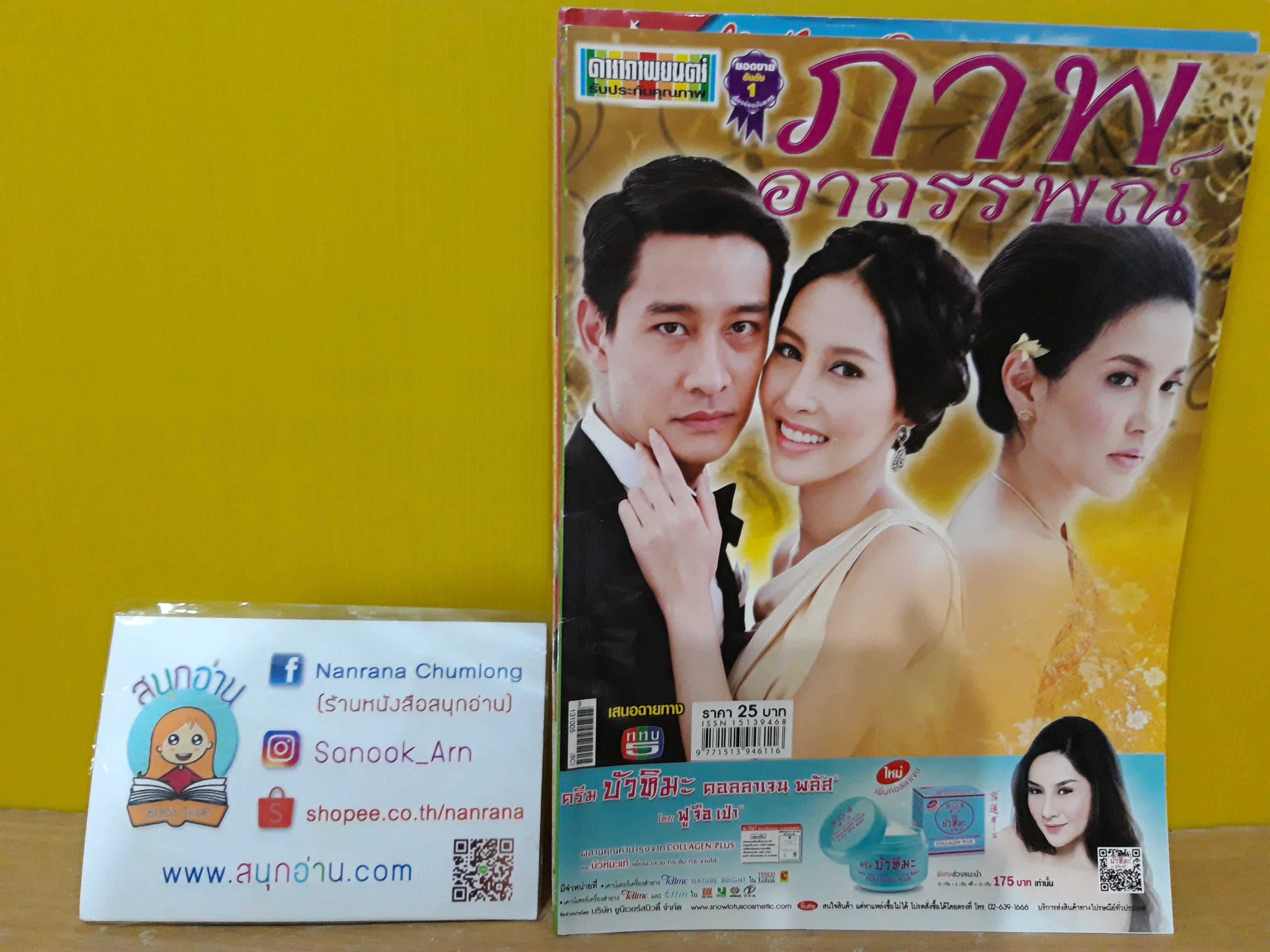 ภาพอาถรรพณ์