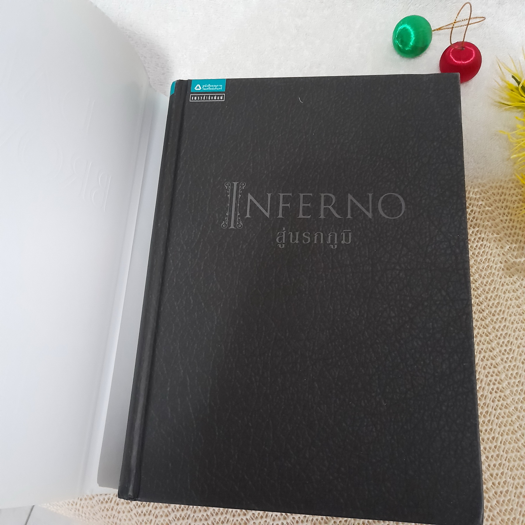 Inferno สู่นรกภูมิ (ปกแข็ง) / Dan Brown