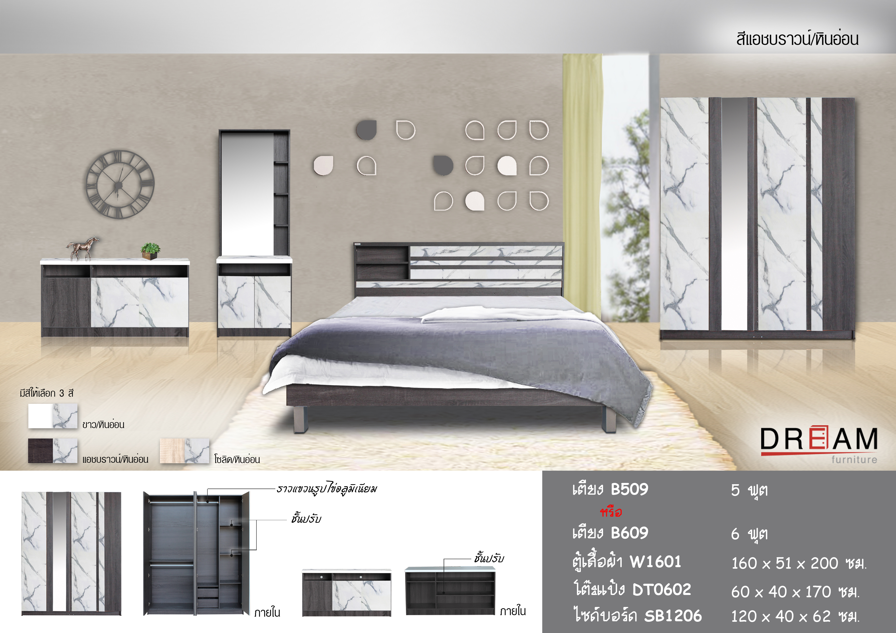 ชุดห้องนอน Marble (มาร์เบิล)