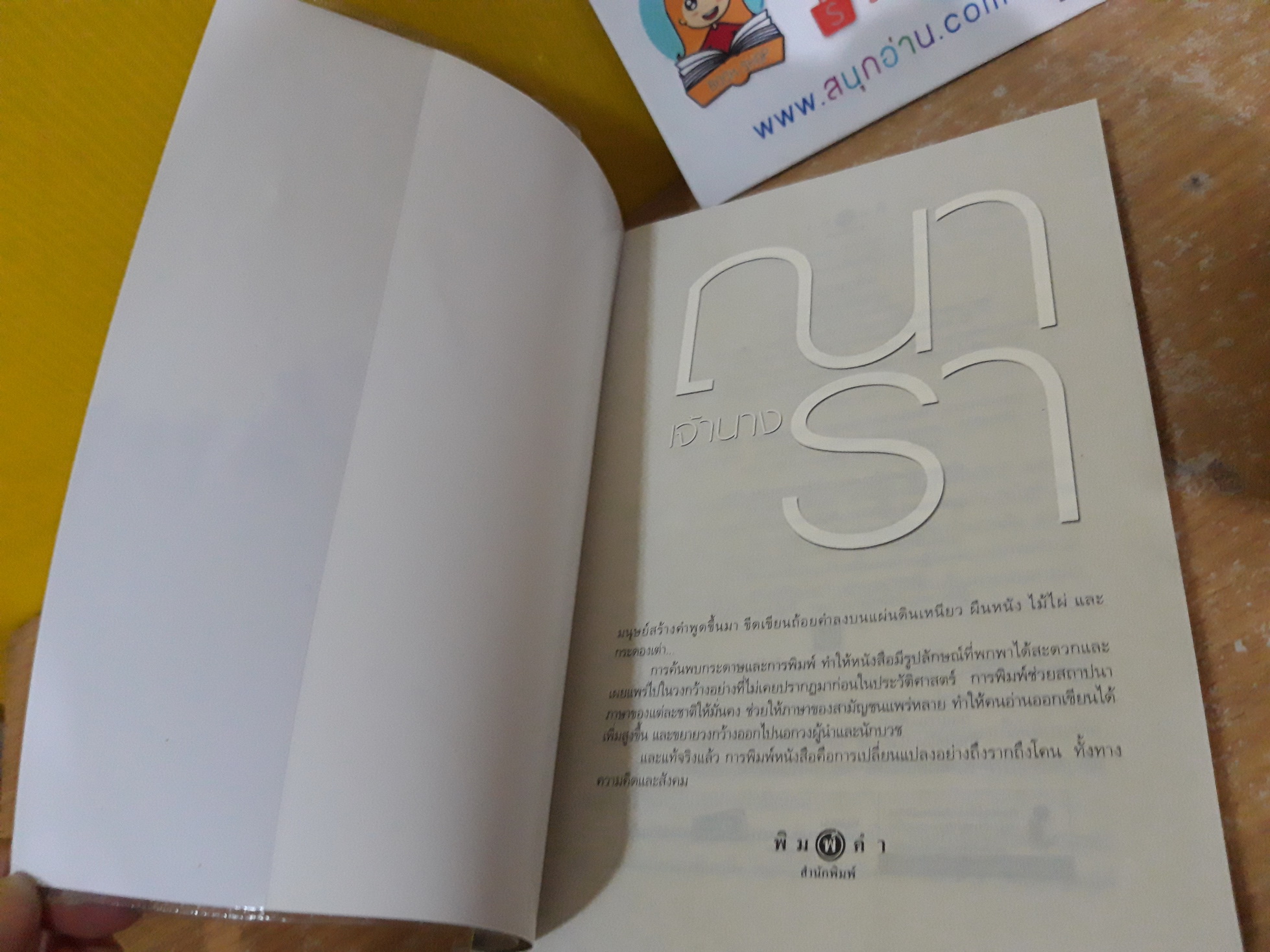 เจ้านาง / ณารา