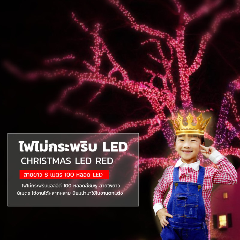 ไฟไม่กระพริบ LED สีชมพู ไฟประดับตกแต่ง