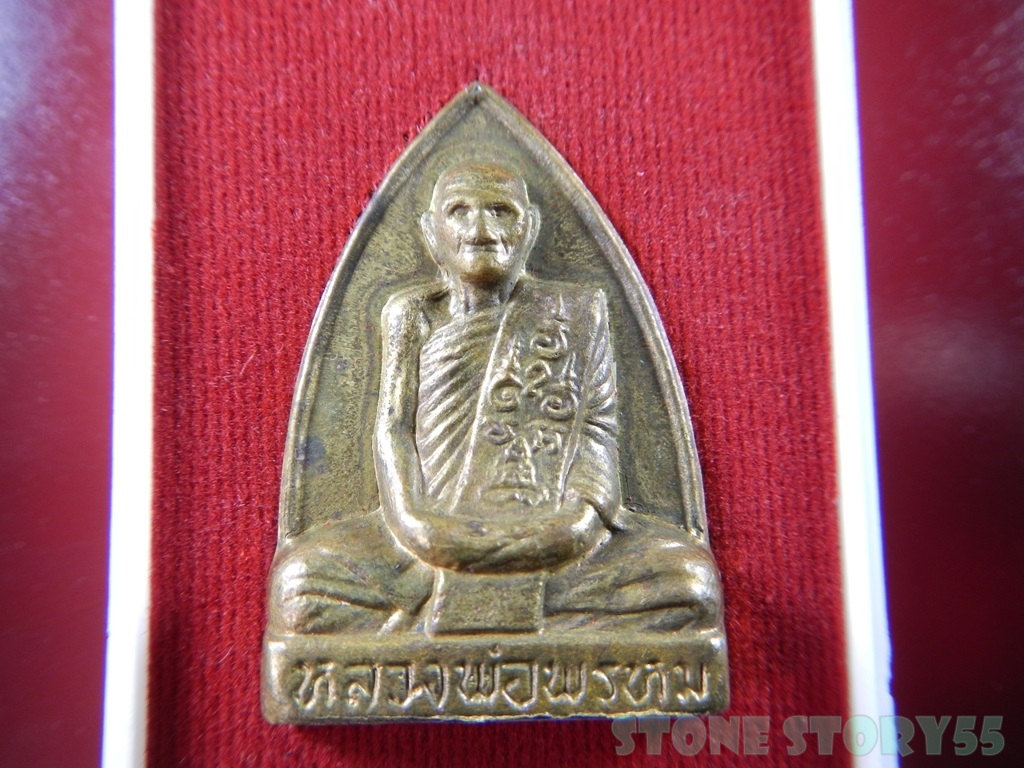 หลังเตารีด หลวงพ่อพรหม(ขายแล้ว)