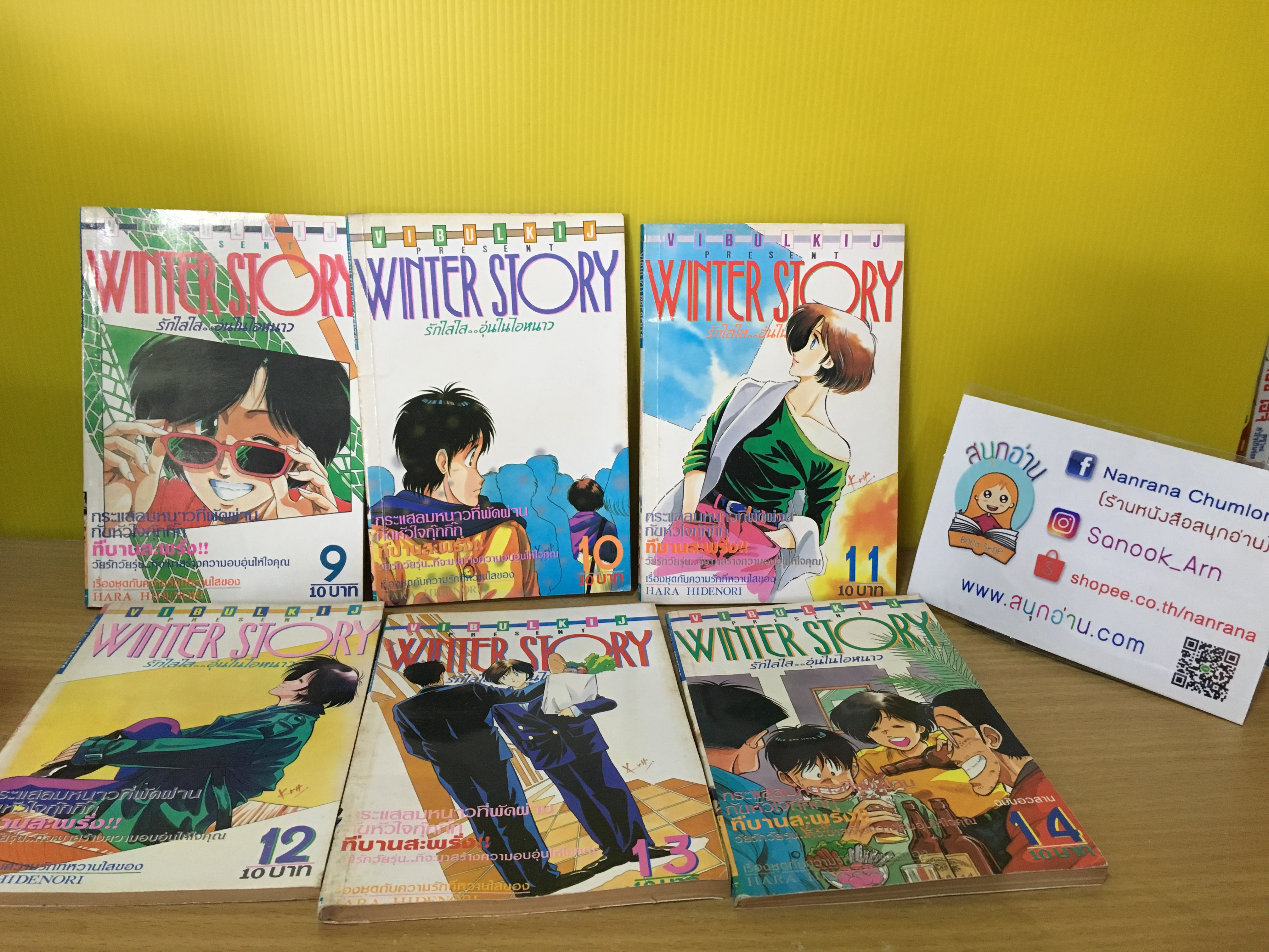 Winter Story รักใสใส อุ่นไอหนาว 14 เล่มจบ