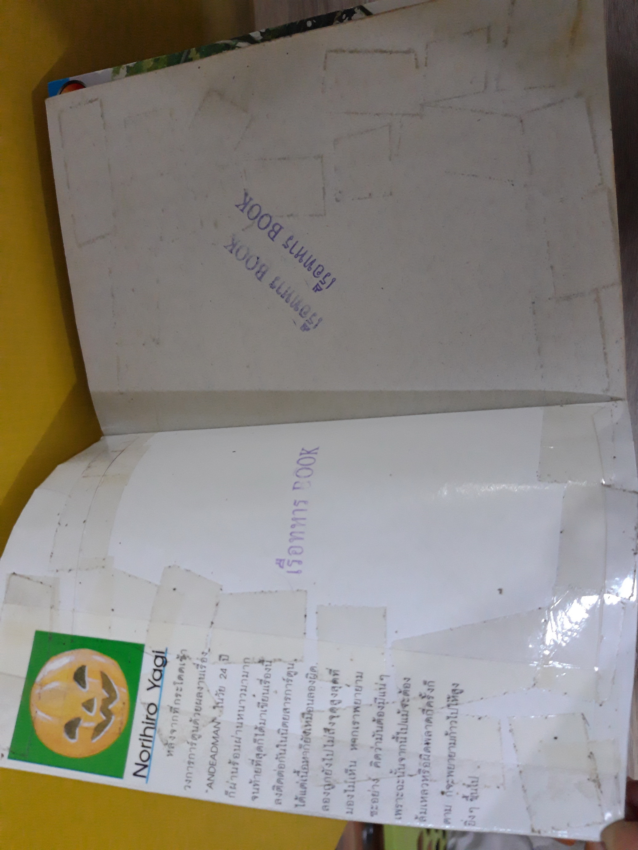 เทวดาหน้าโฉด 1-15 จบ / * ขาดเล่ม 7