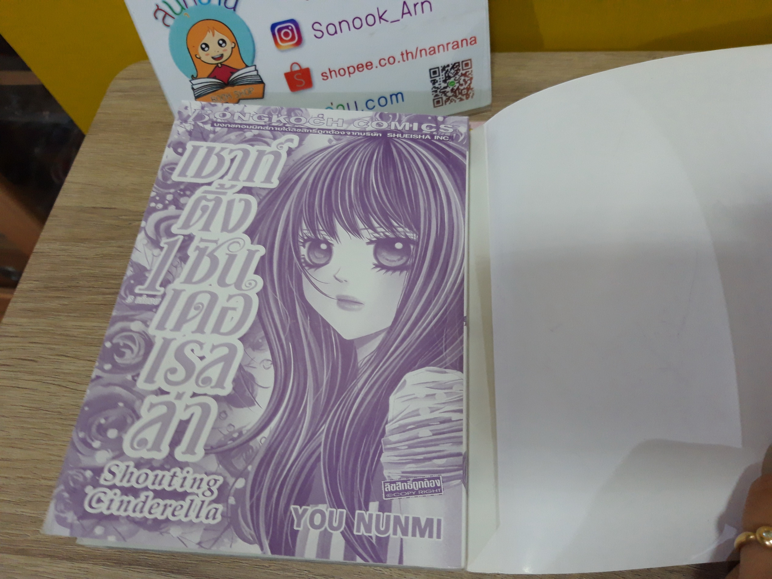 เชาท์ติ้งซินเดอเรลล่า 1-3 จบ / You Nunmi