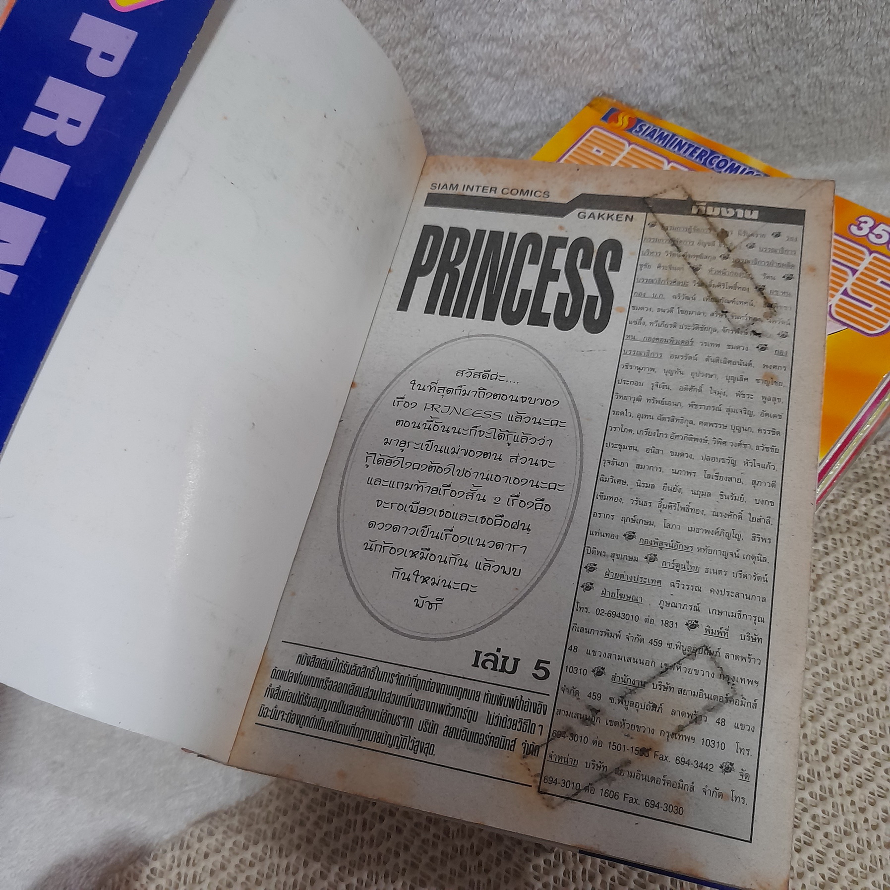 Princess 1-5 จบ / Aki Katsu