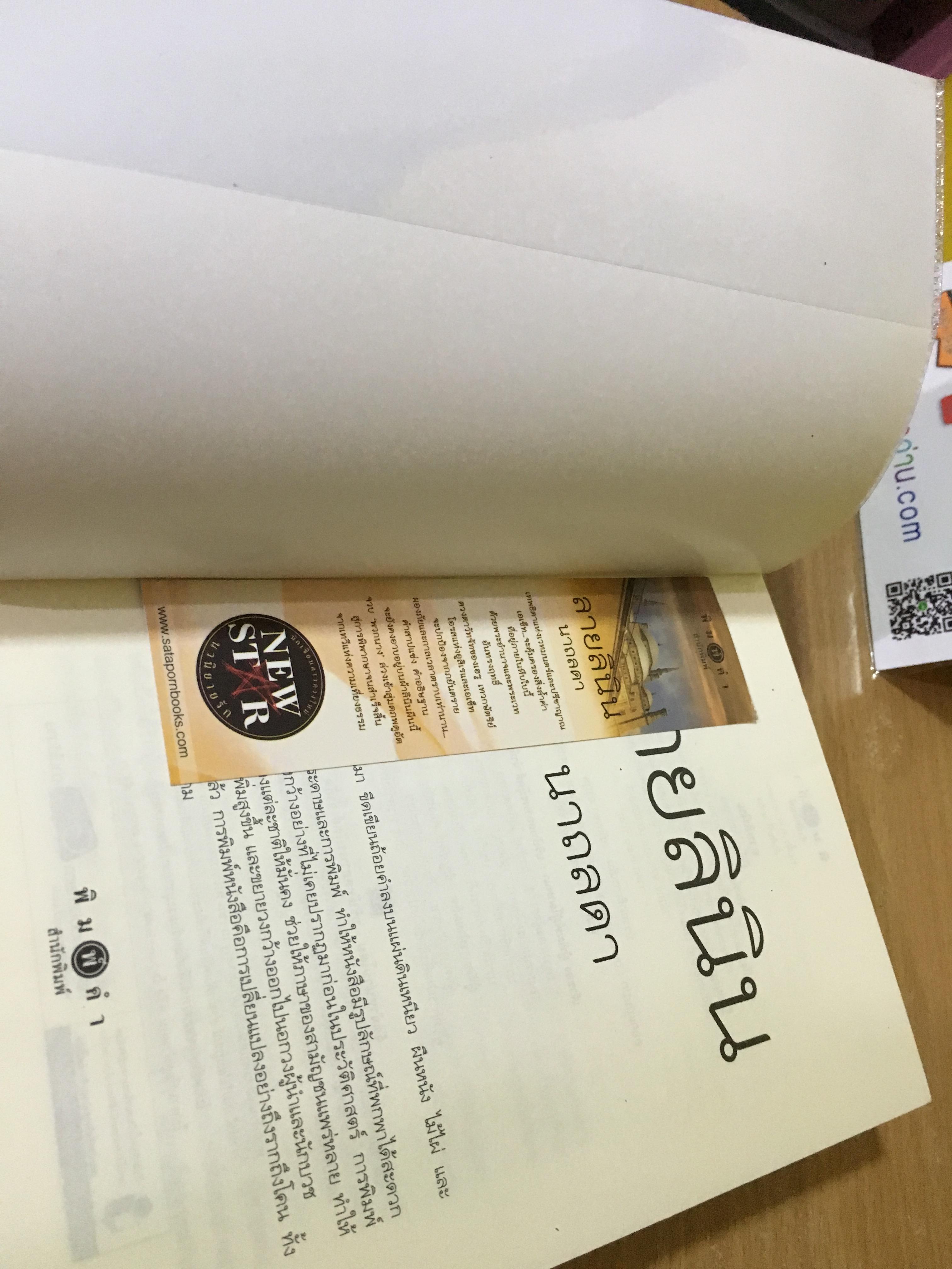 ลายลินิน / นาถลดา