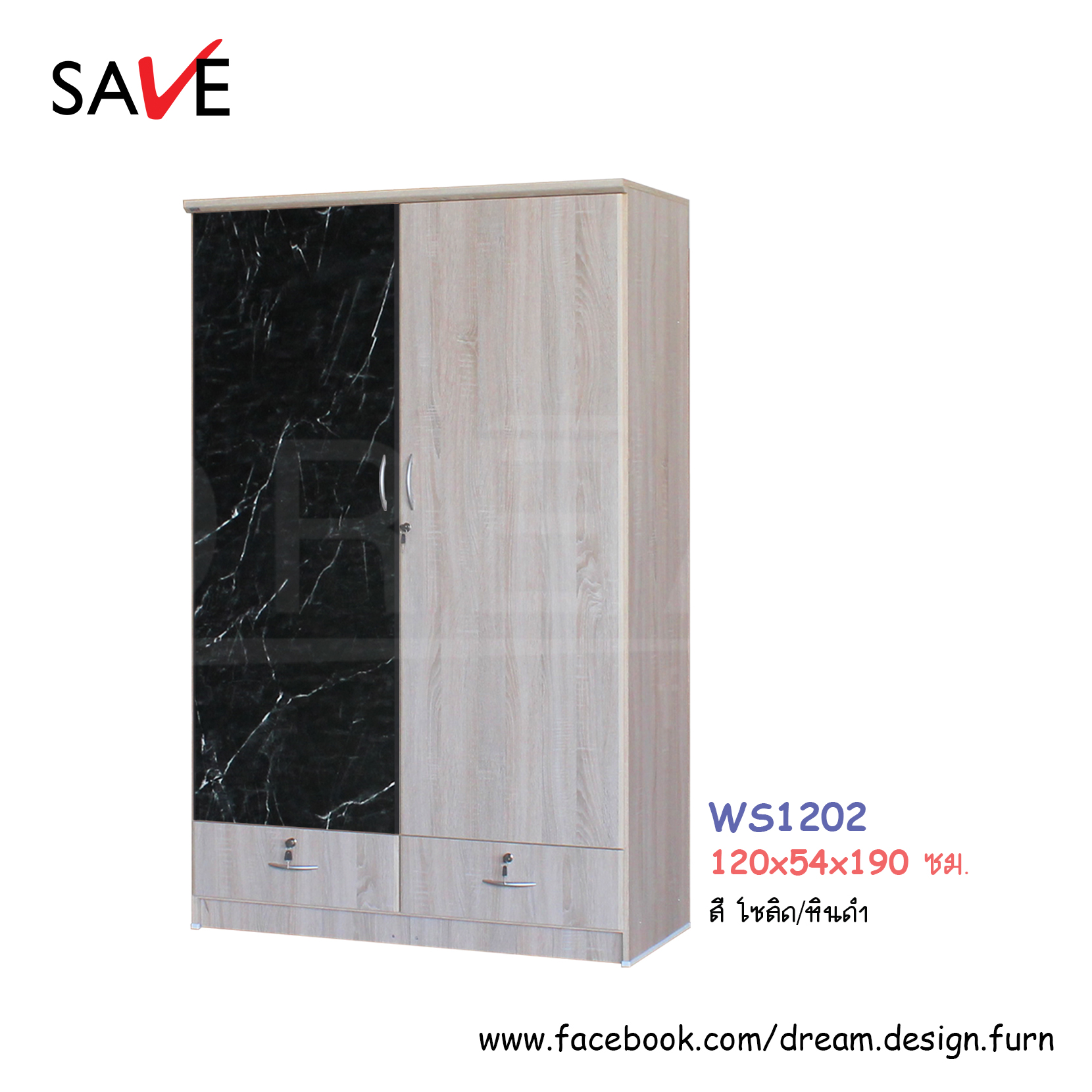ตู้เสื้อผ้า WS1202
