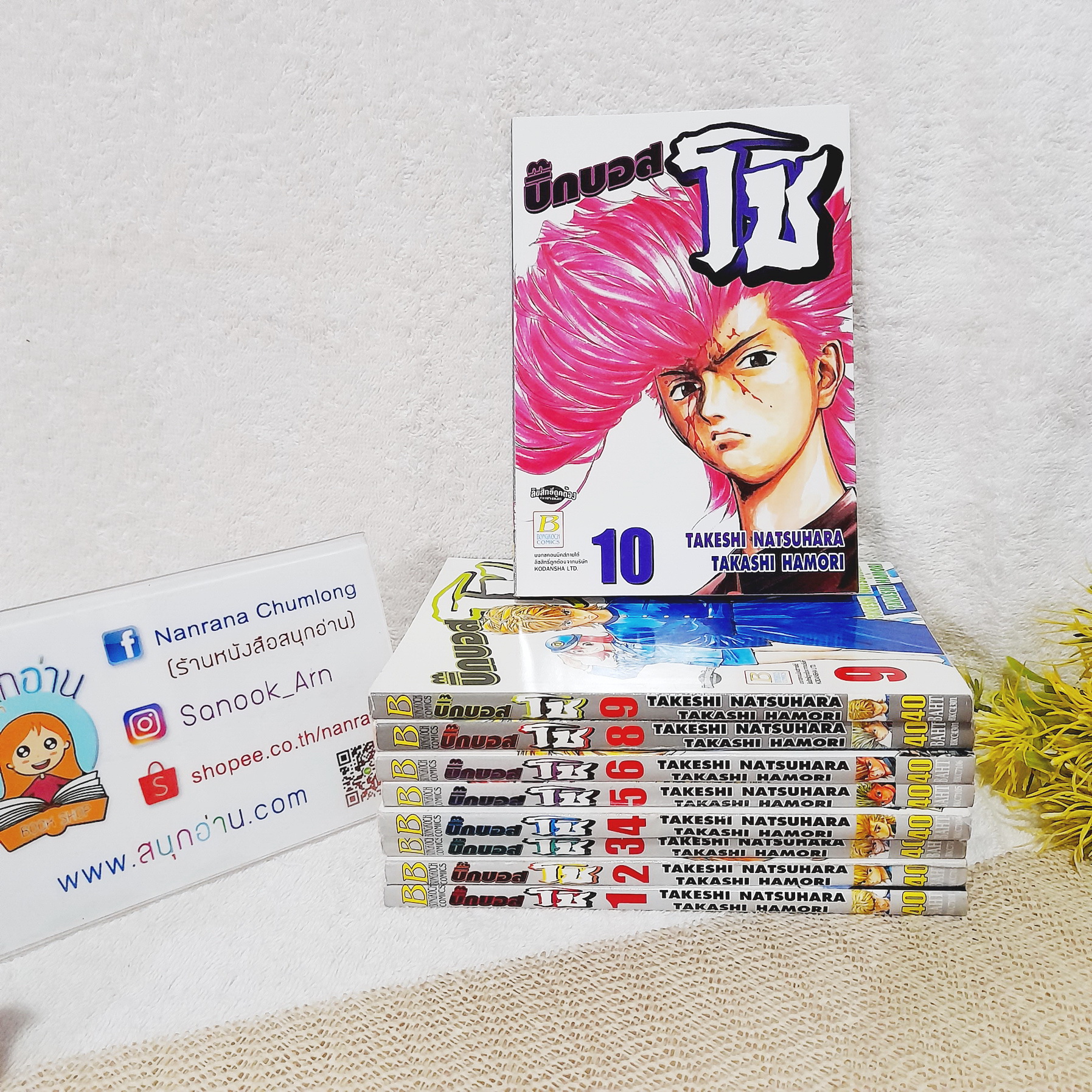 บิ๊กบอส โช 1-6,8-10 ไม่จบ / * ขาดเล่ม 7,11