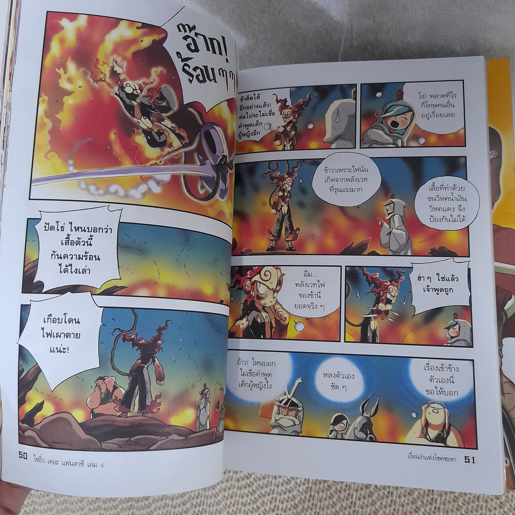 ไซอิ๋ว เดอะ แฟนตาซี 1-6 จบ