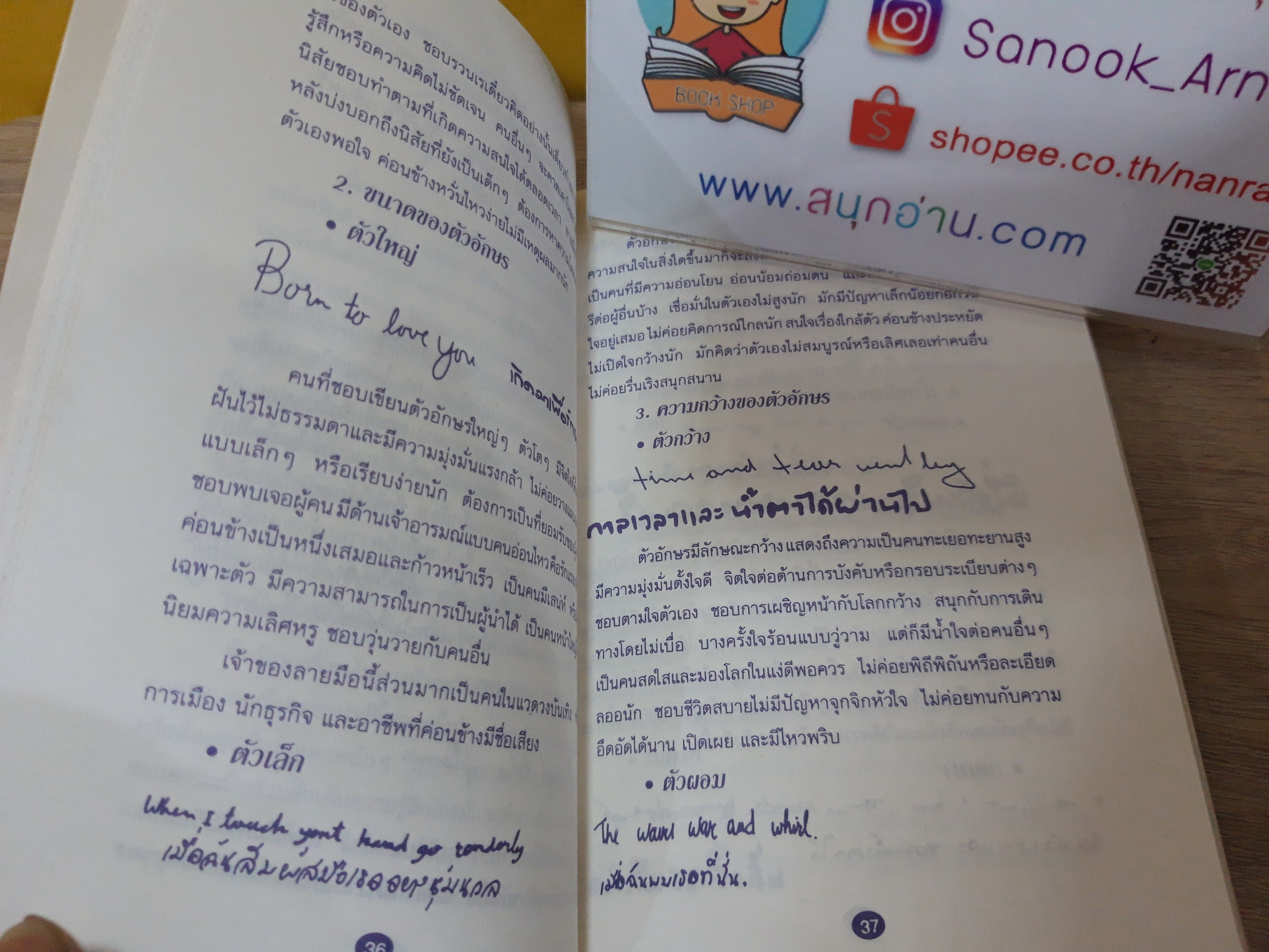 เส้นสายลายเซ็น / ปาจรีย์ นุพงษ์