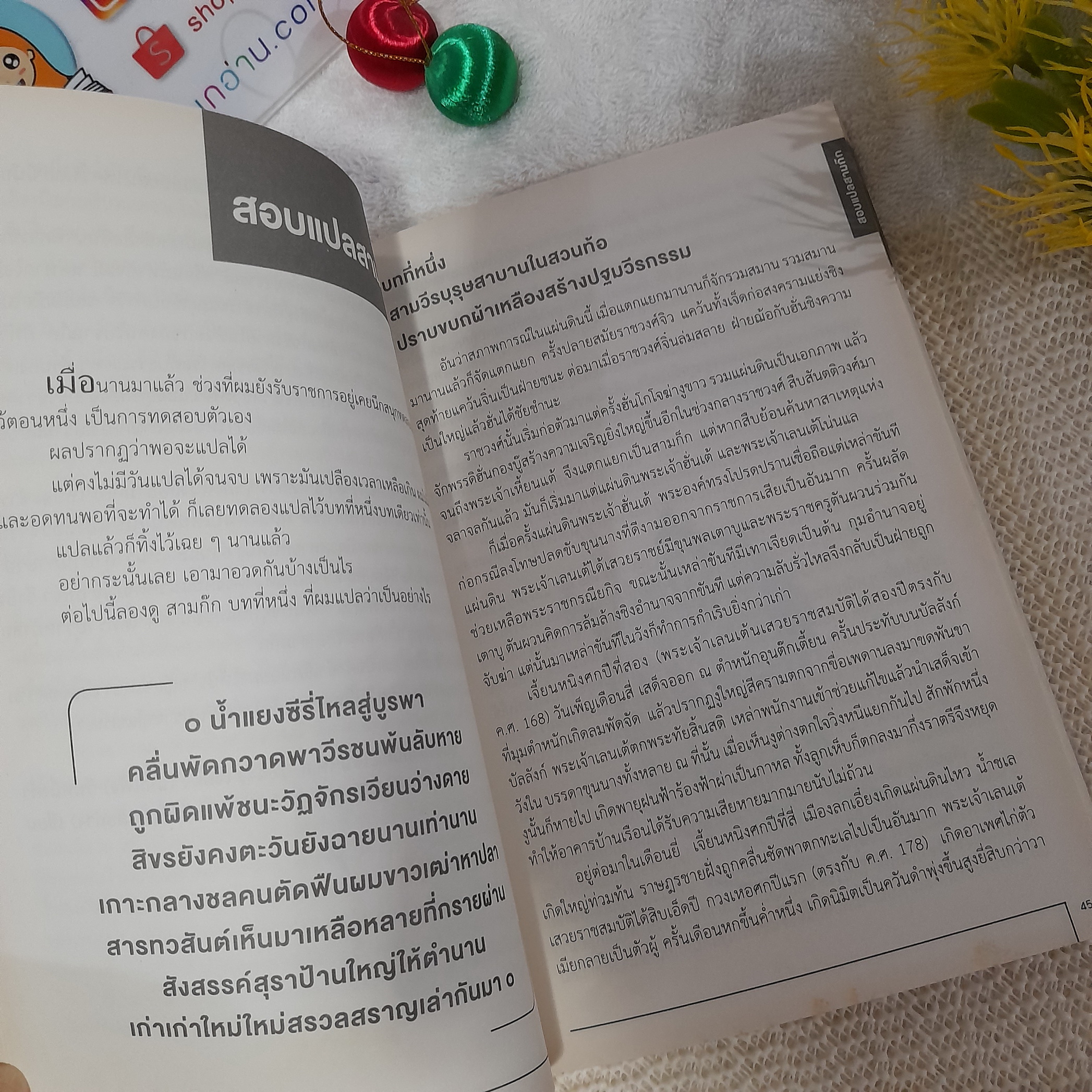 สามก๊ก ฉบับยอดยุทธ์ / ทองแถม นากจำนง