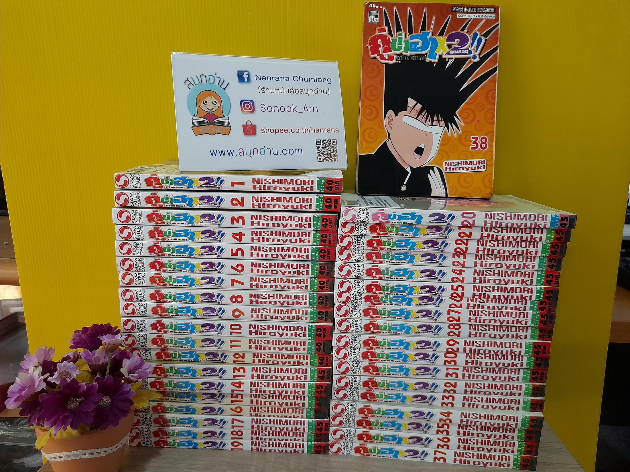 คู่ซ่าฮาคูณ 2 / Nishimori Hiroyuki