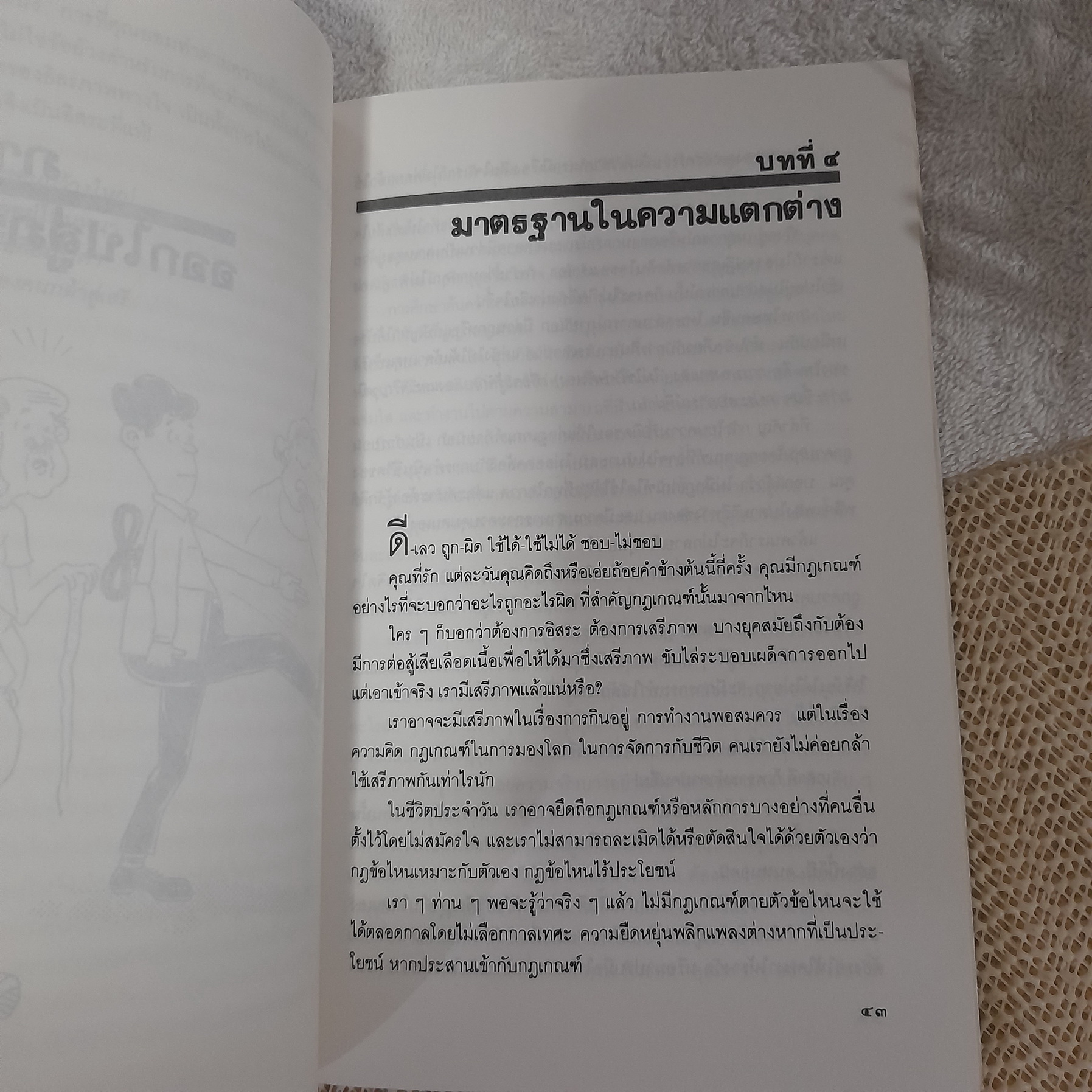 เหมือนๆ จะแพ้ แต่ไม่แพ้ / ธรรมจักร สร้อยพิกุล