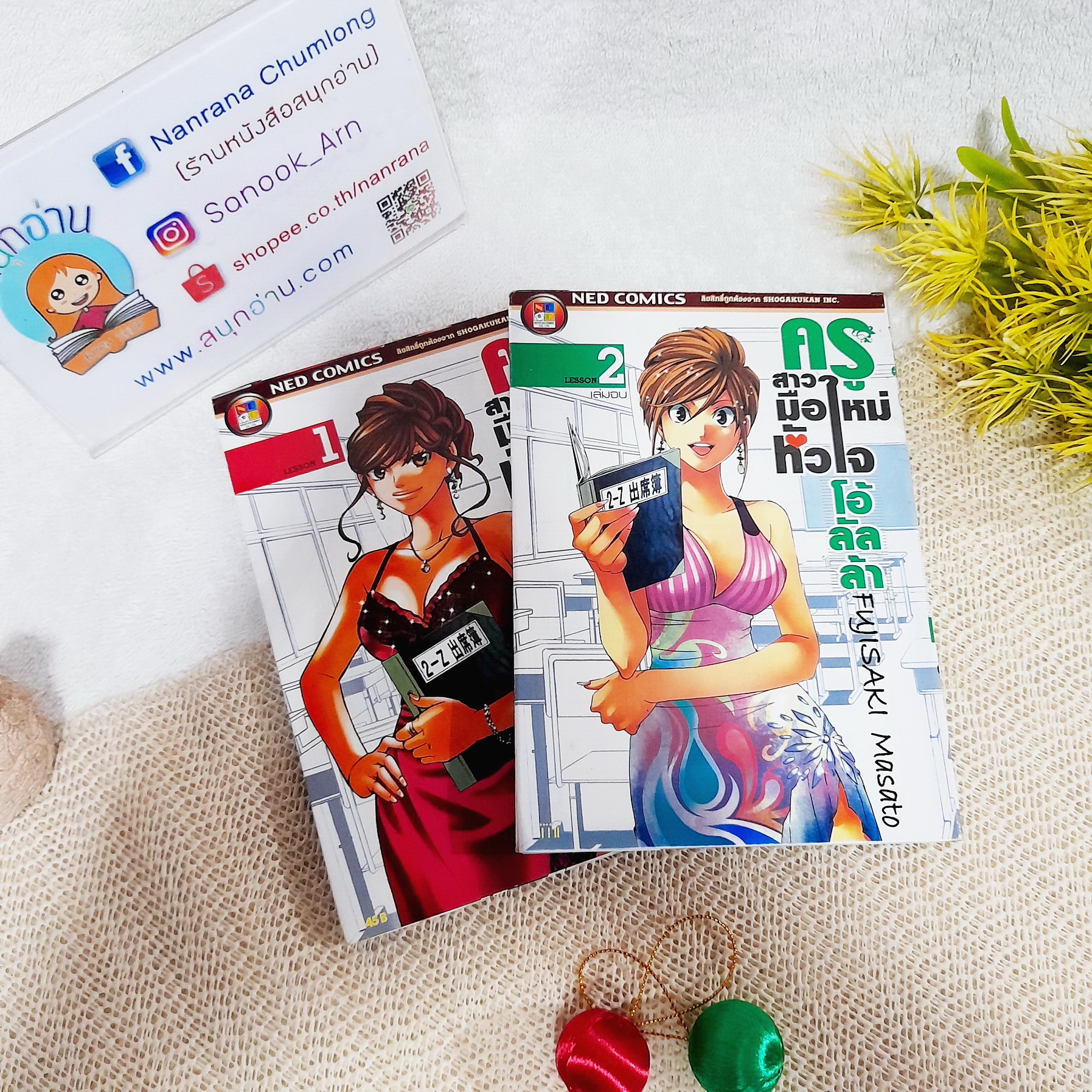 ครูสาวมือใหม่หัวใจโอ้ลั้ลลา 1-2 จบ