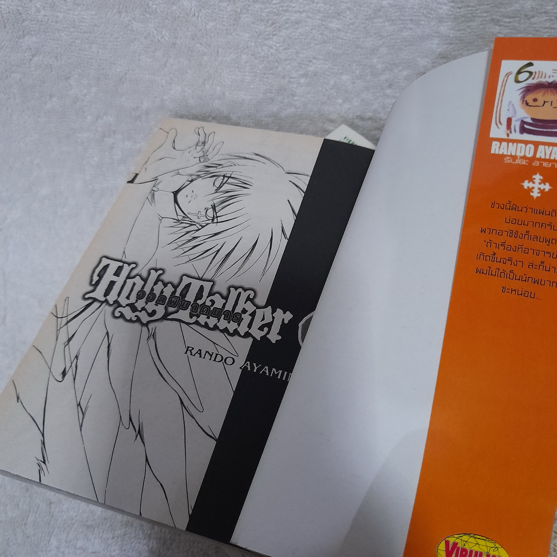 HOLY TALKER จอกพิฆาตมาร 1-4,6 (ออกมาเท่านี้) / * ขาดเล่ม 5