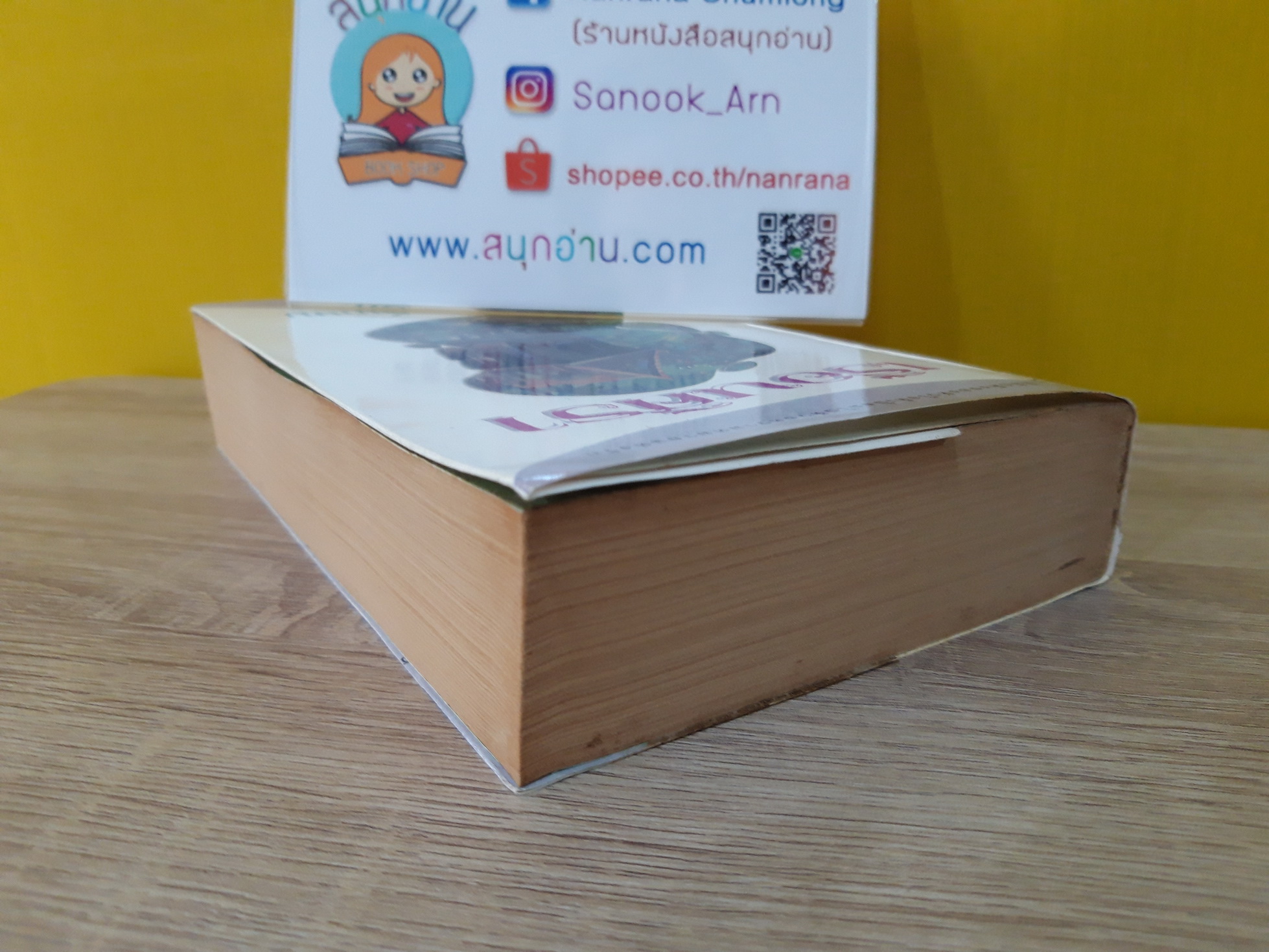 เรือนศิรา / ปิยะพร ศักดิ์เกษม