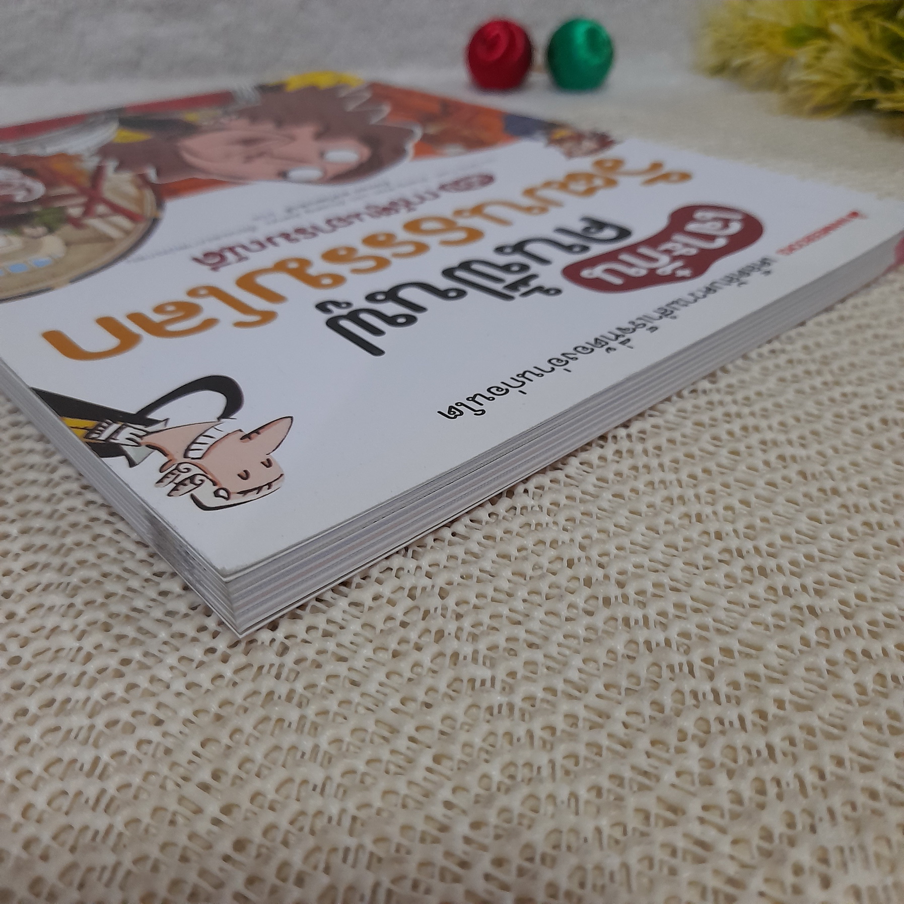 เจาะกึ๋นคนฟื้นฟูวัฒนธรรมโลก ฉบับ การ์ตูนอารมณ์ดี