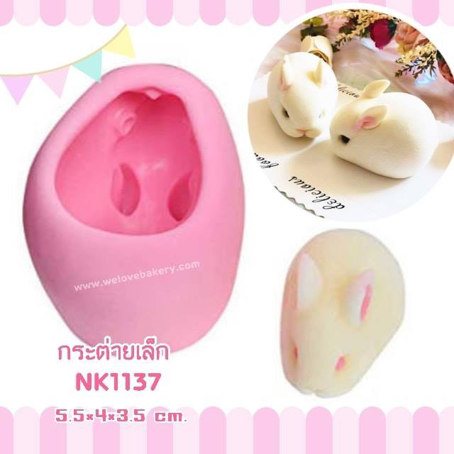 พิมพ์ซิลิโคน พิมพ์วุ้น 3D ลายกระต่าย